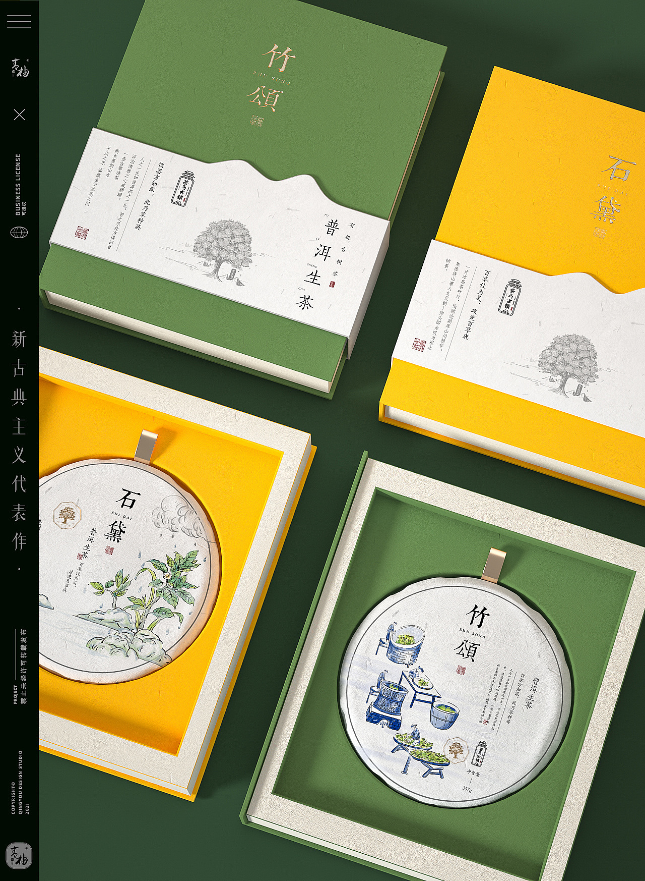 packing design，packing，Green pomelo design，Tea packaging，Tea packaging，Pu 'er tea packaging，Food packaging design，Iceland tea，