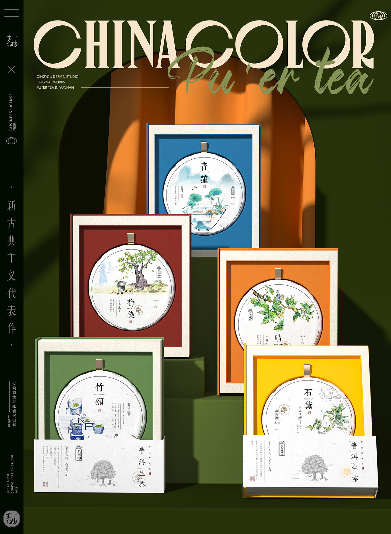 packing design，packing，Green pomelo design，Tea packaging，Tea packaging，Pu 'er tea packaging，Food packaging design，Iceland tea，