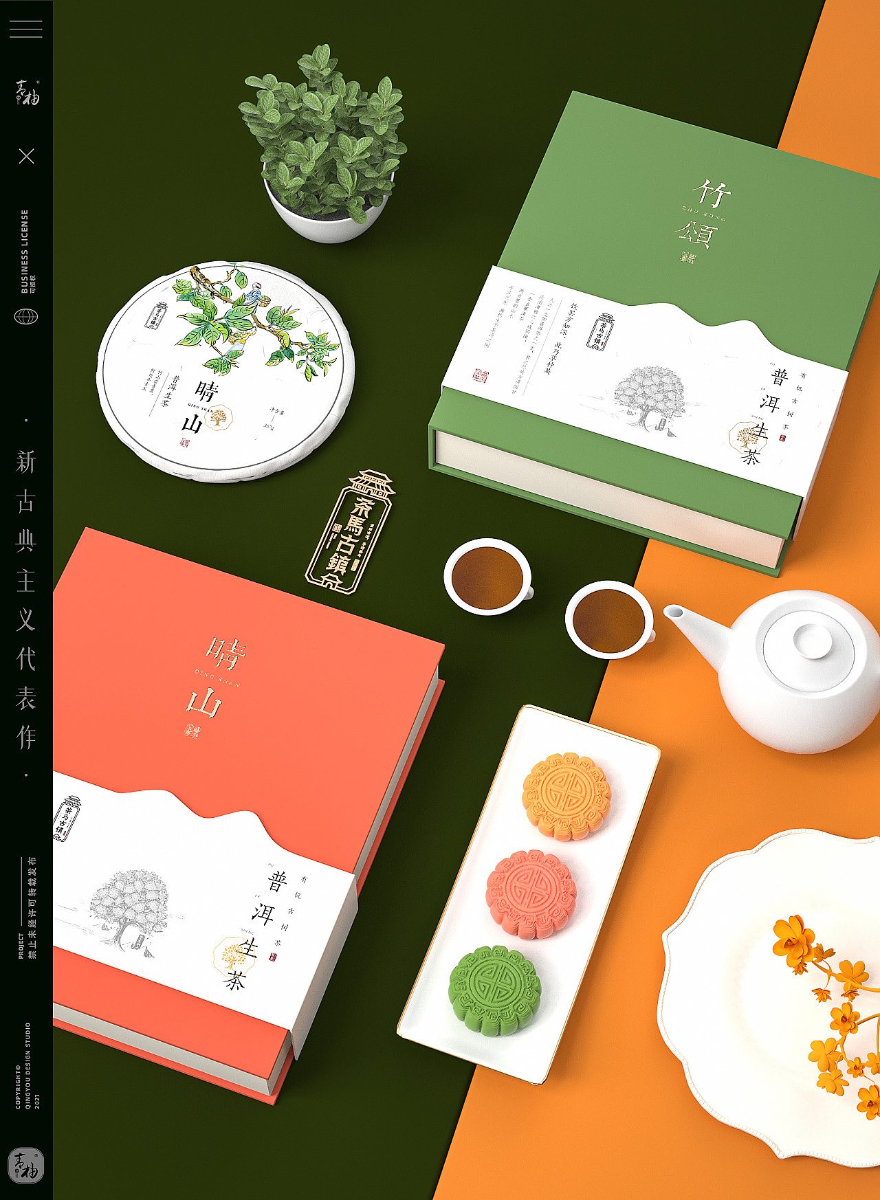 packing design，packing，Green pomelo design，Tea packaging，Tea packaging，Pu 'er tea packaging，Food packaging design，Iceland tea，