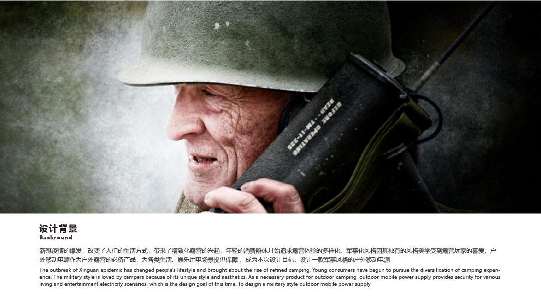 Outdoor product design，