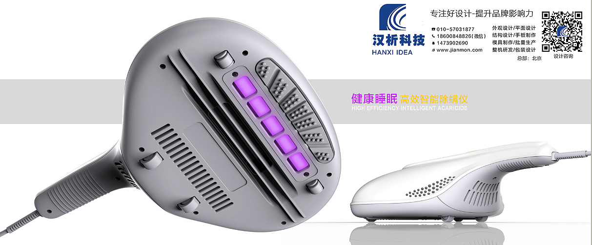 industrial design，product design，Appearance design，Beijing design company，Prototype of hand board，Mite remover，Smart home，Original products，