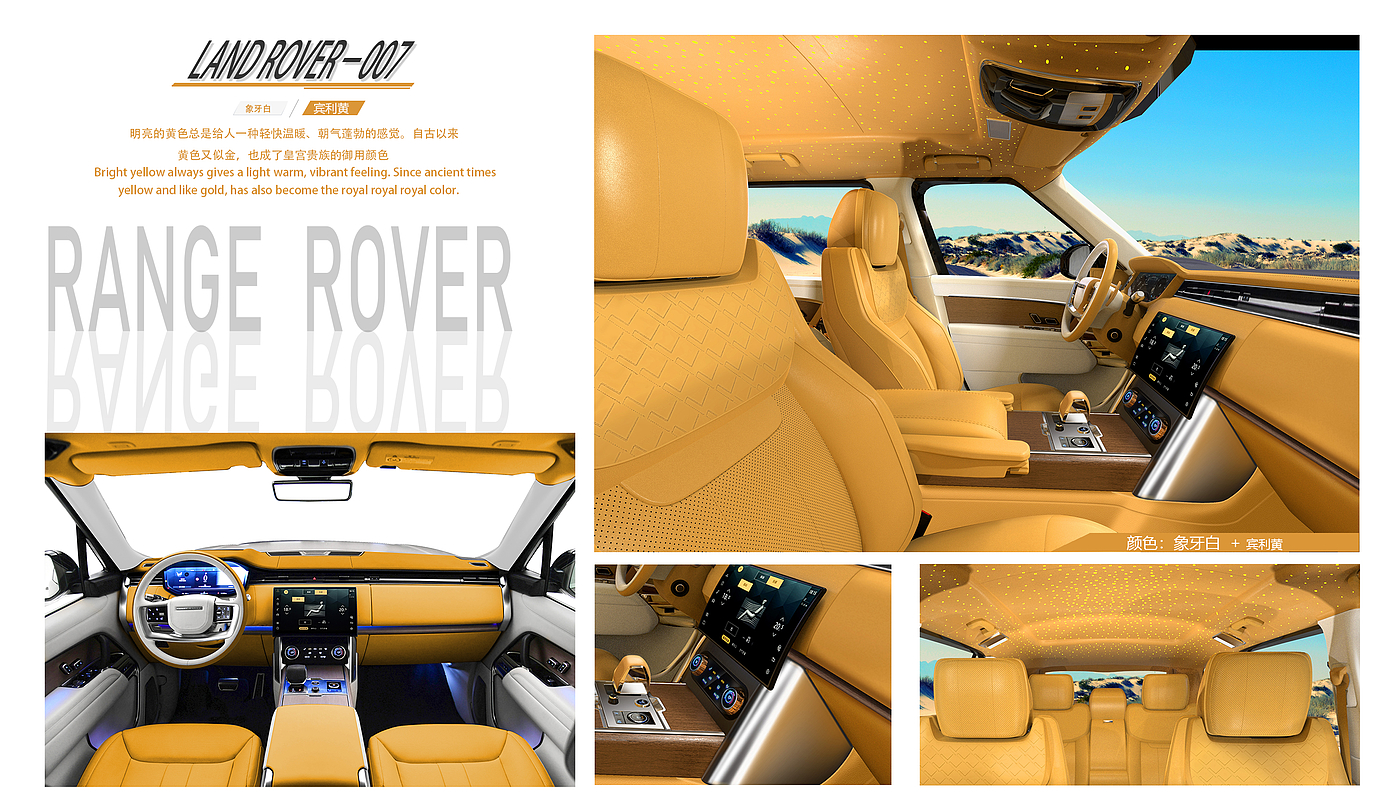 Automotive interior design，