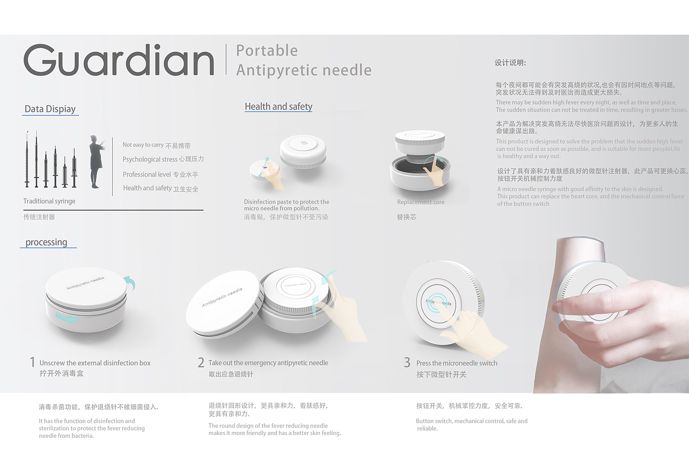 Portable，product design，antipyretic needle，Conceptual product design，medical care，