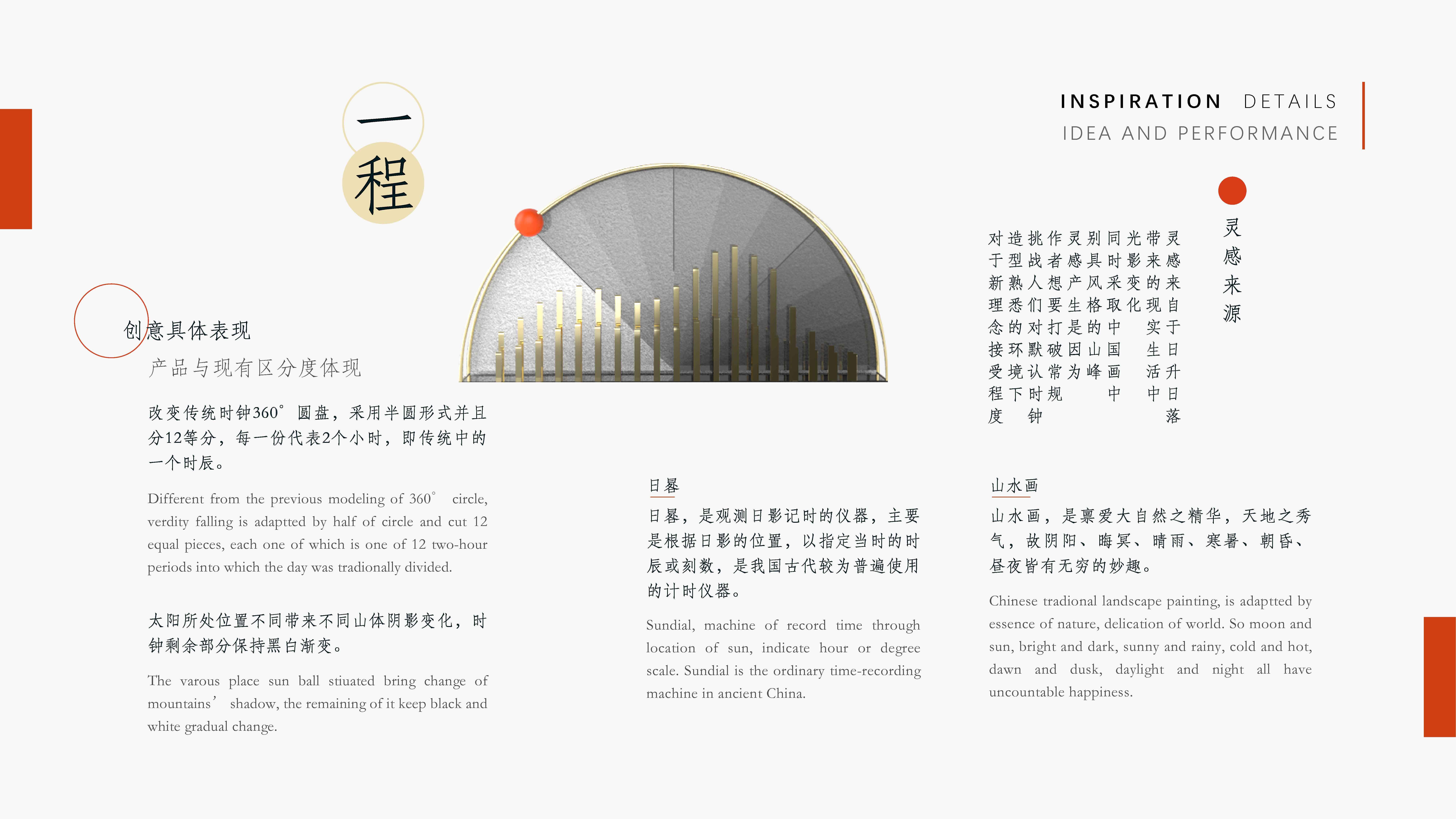 industrial design，Chinese style，Clock，