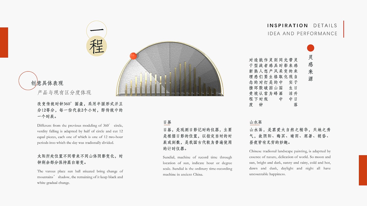 industrial design，Chinese style，Clock，