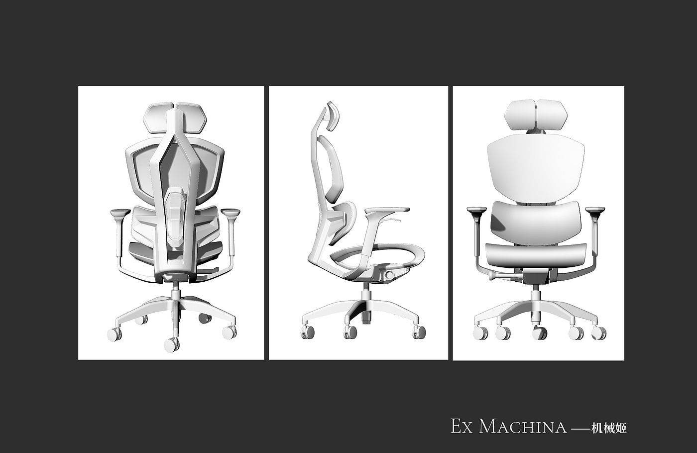 办公椅设计，网椅设计，家具设计，椅子设计，人体工程学，