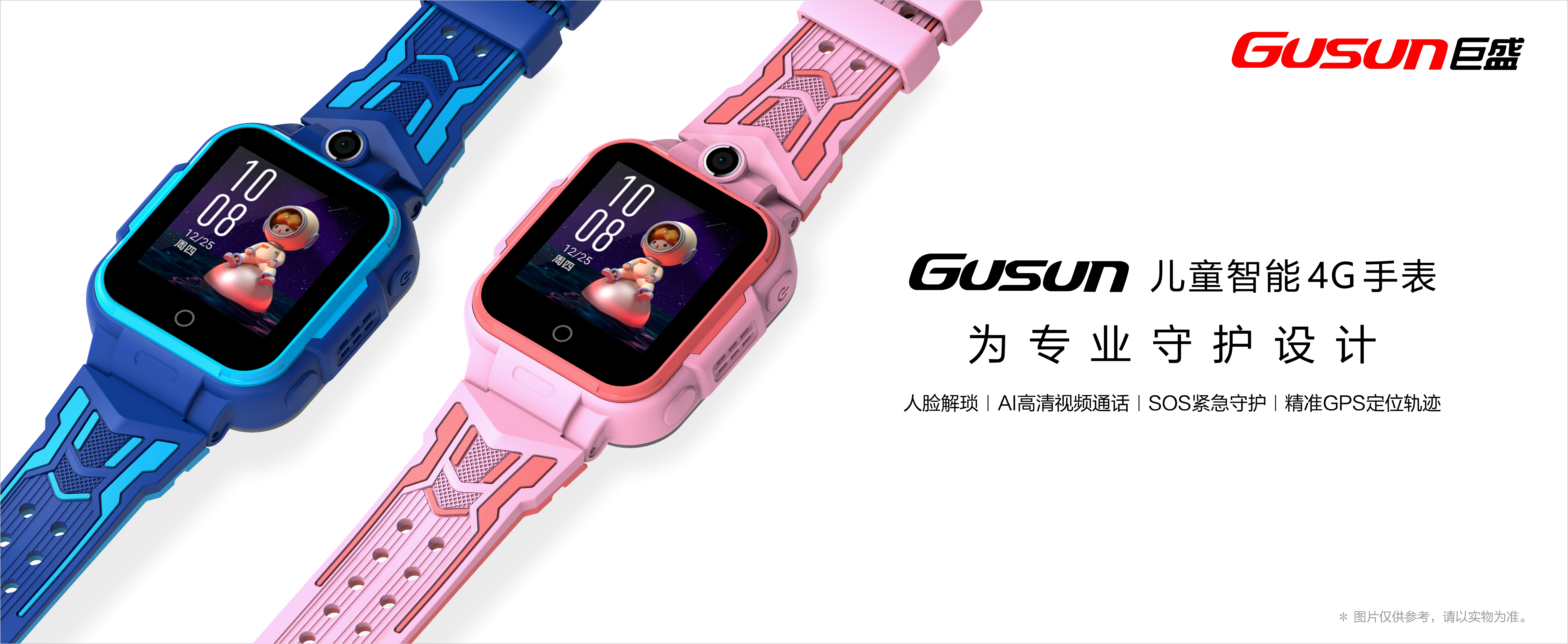 children，intelligence，wear，poster，ai，Video call，