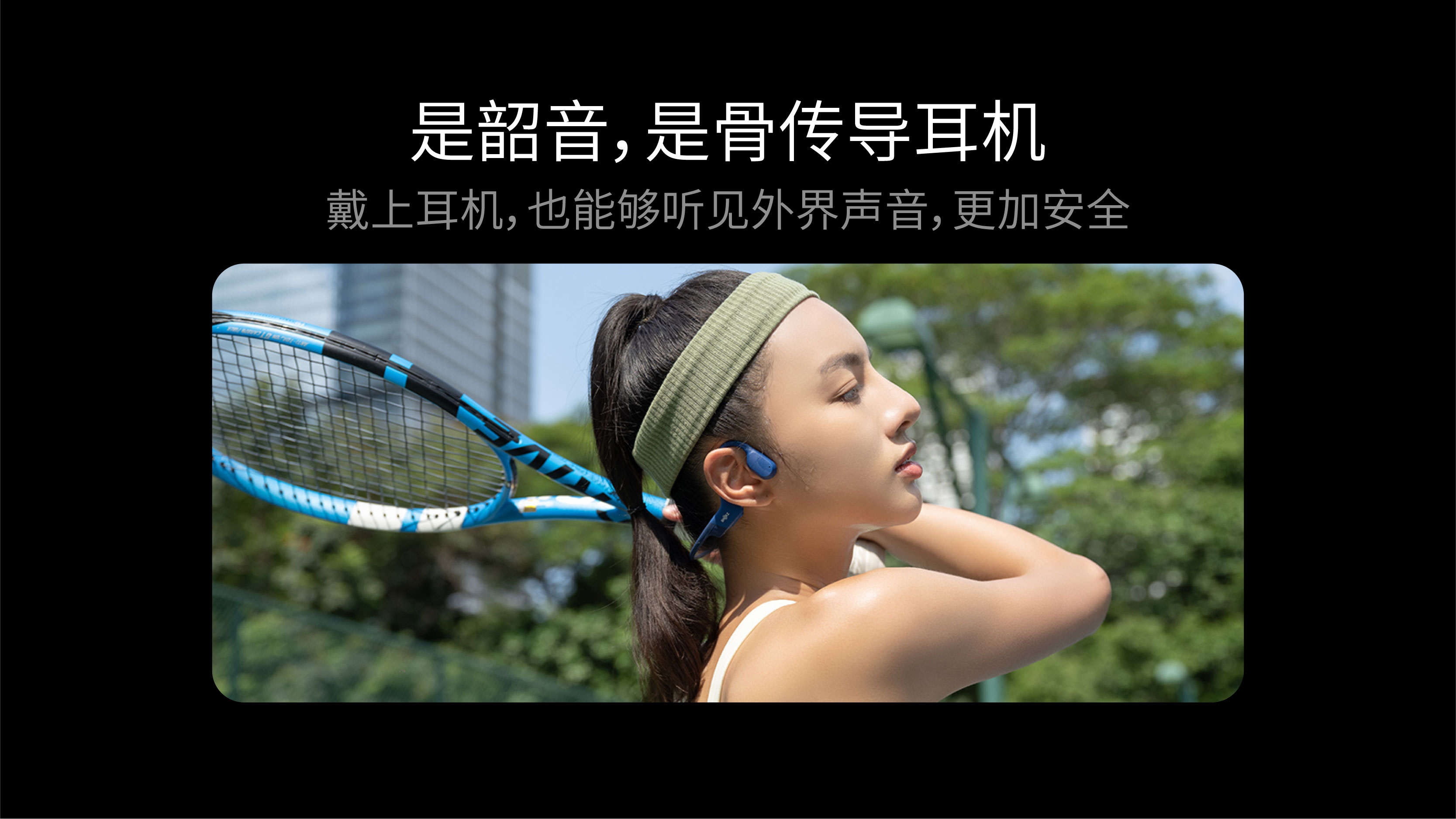 Smart headset，Sports headset，