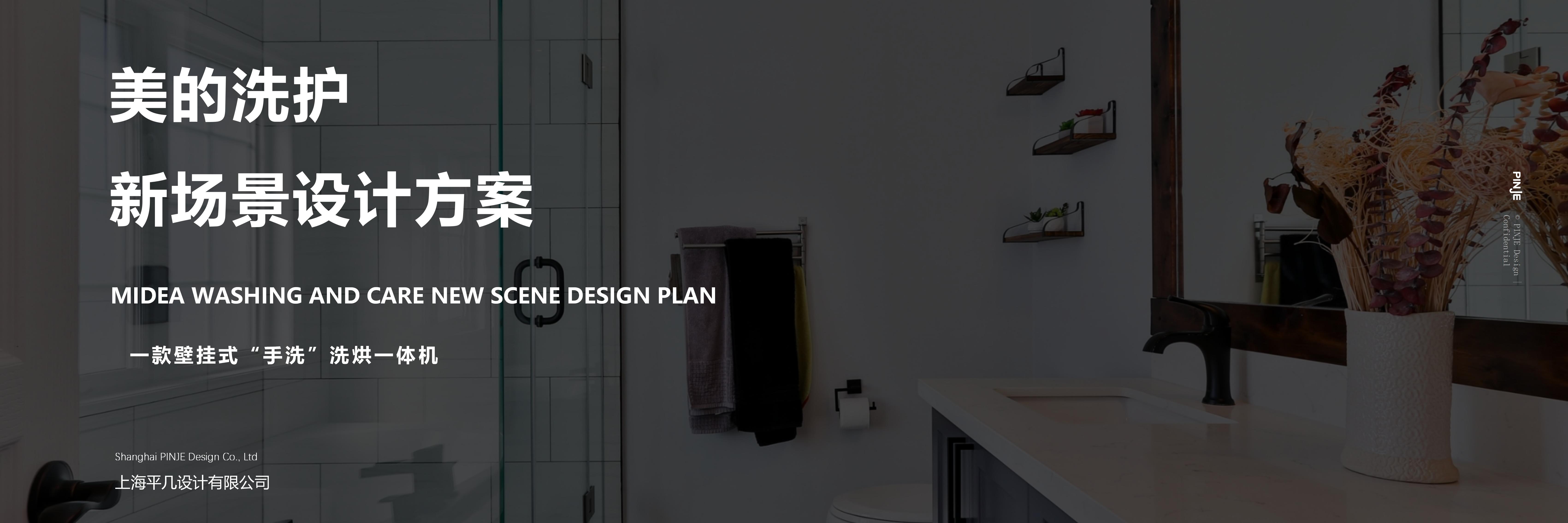 Household Electric Appliances，3C products，Washing machine，Wall mounted，modularization，Hand wash，Underwear cleaning，Simulated hand wash，