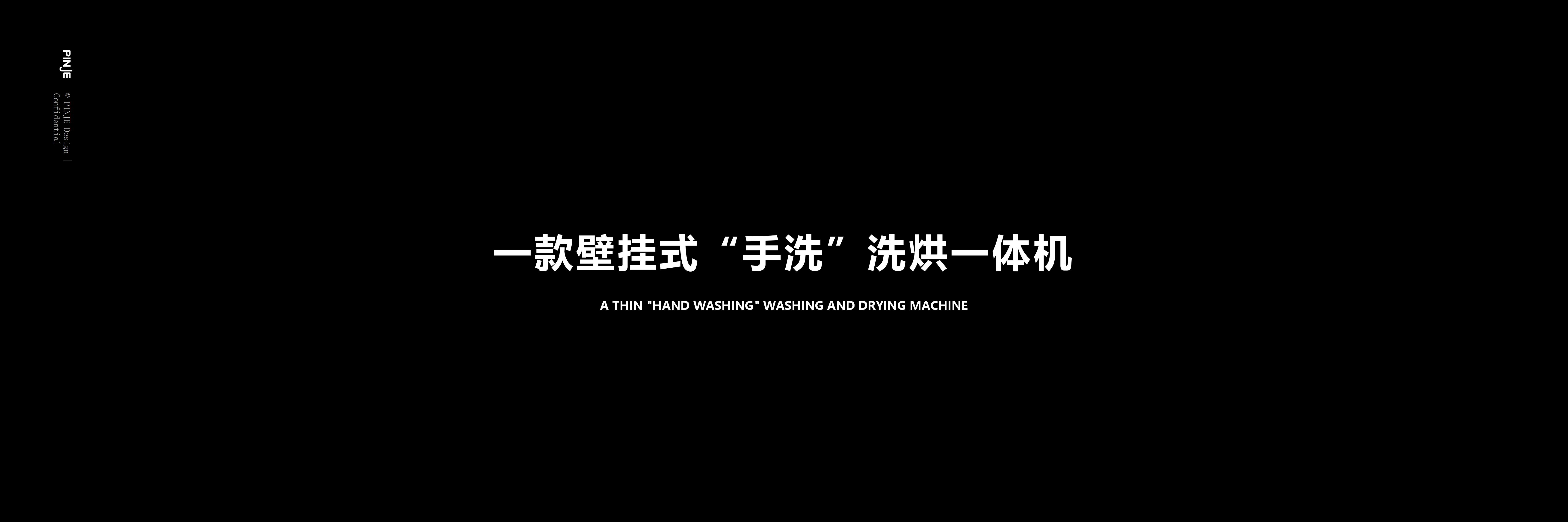 Household Electric Appliances，3C products，Washing machine，Wall mounted，modularization，Hand wash，Underwear cleaning，Simulated hand wash，