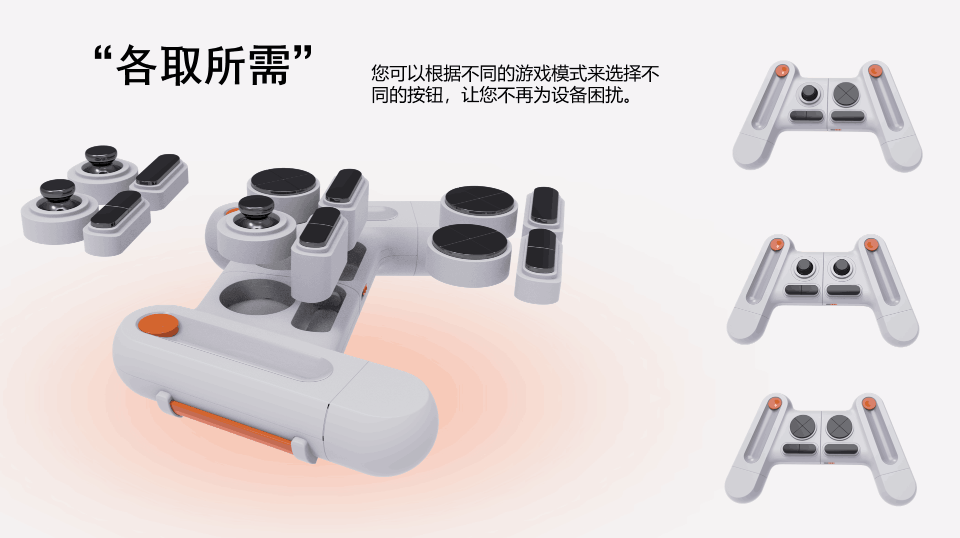 Handle，color，modularization，industrial design，practice，modeling，Render，