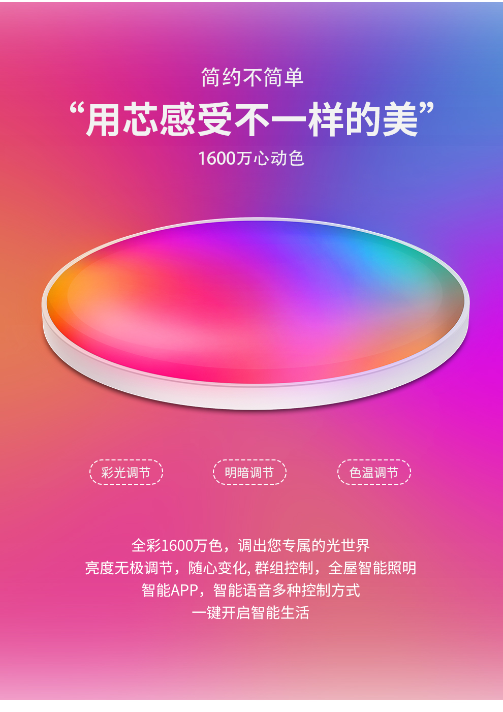 Intelligent lighting，Intelligent ceiling lamp，Home Furnishing lighting，