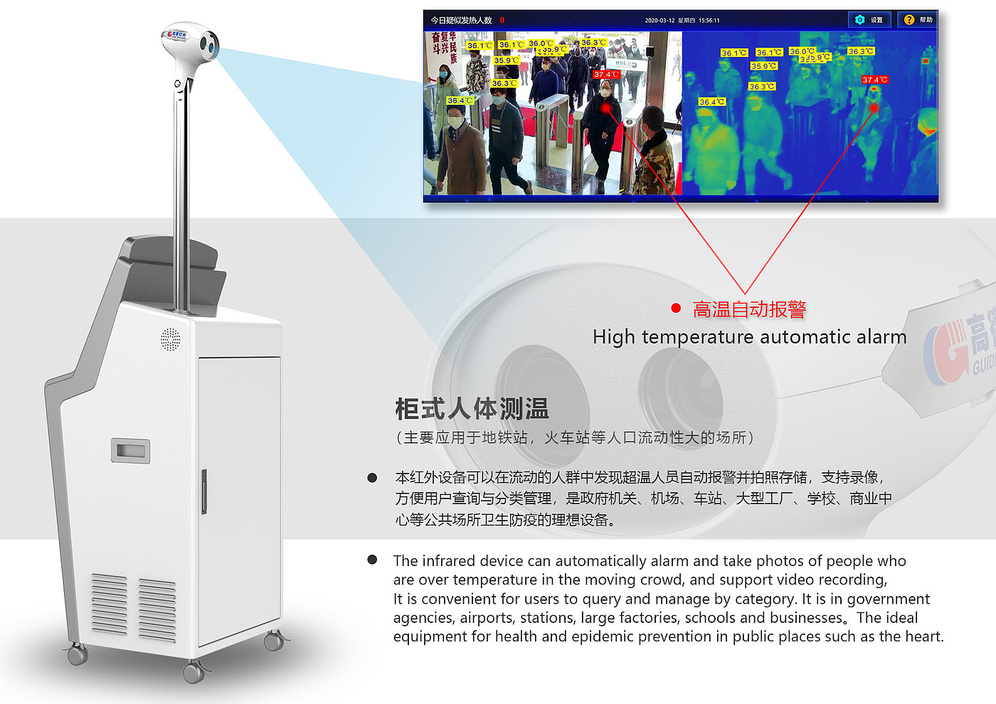 人体温度监测，红外热成像，抗击疫情，