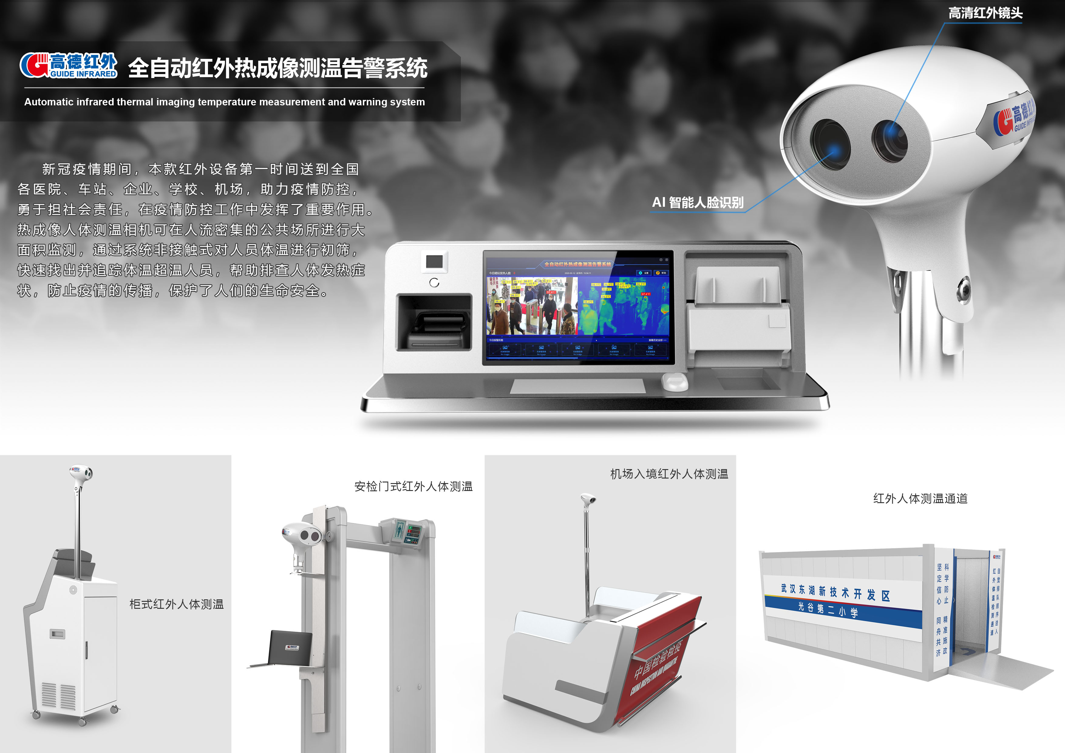 Human body temperature monitoring, infrared thermal imaging, fighting the epidemic，