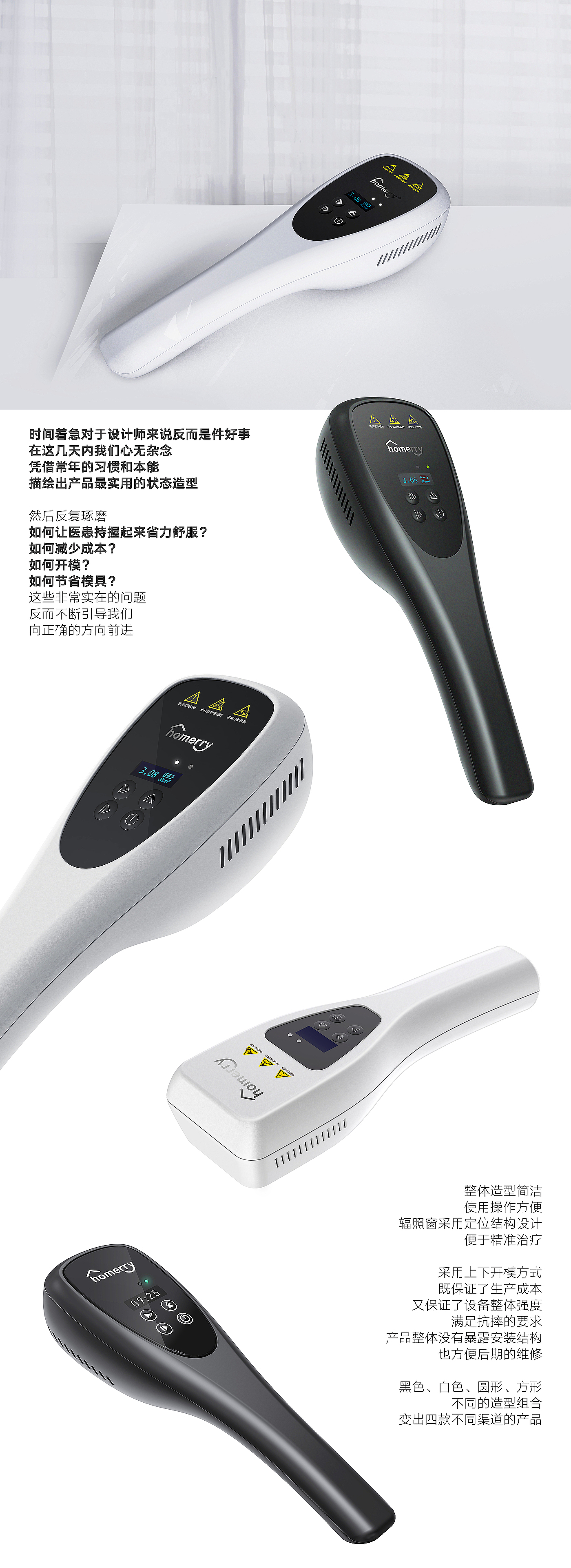 Medical equipment，Medical equipment，Hand-held phototherapy instrument，product design，