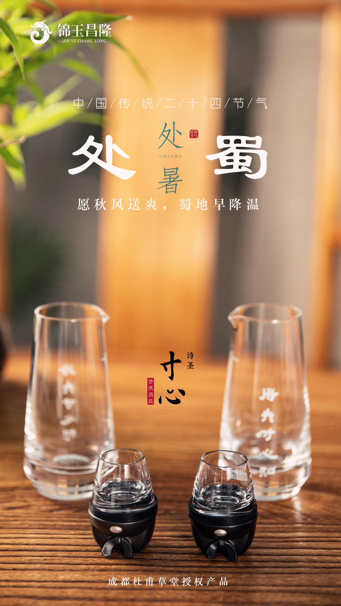 Cultural creation，Wine set，Material combination，Du Fu Thatched Cottage，Baijiu，Portable，Portable wine device，