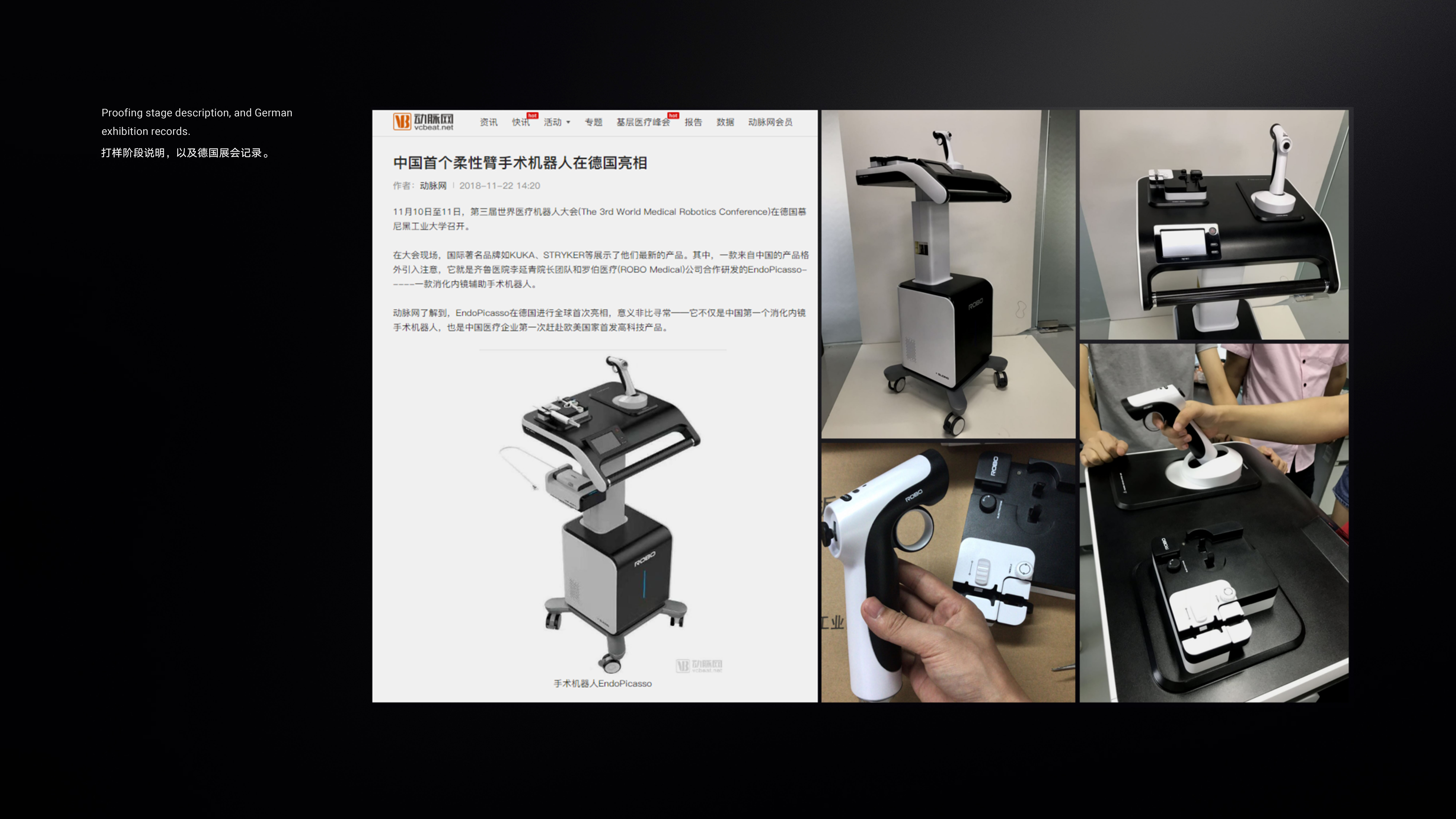 Medical design，Sense of science and technology，Professional sense，absorbed，Intellectualization，