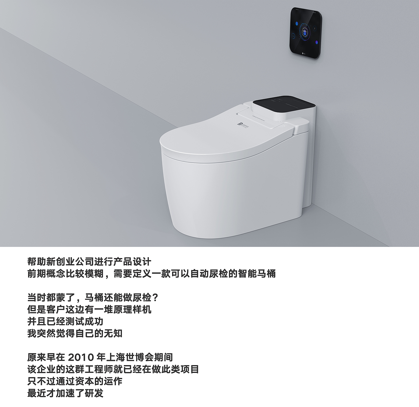 Intelligent detection，Health care，Household medical products，Intelligent toilet，Shanghai Design 100，