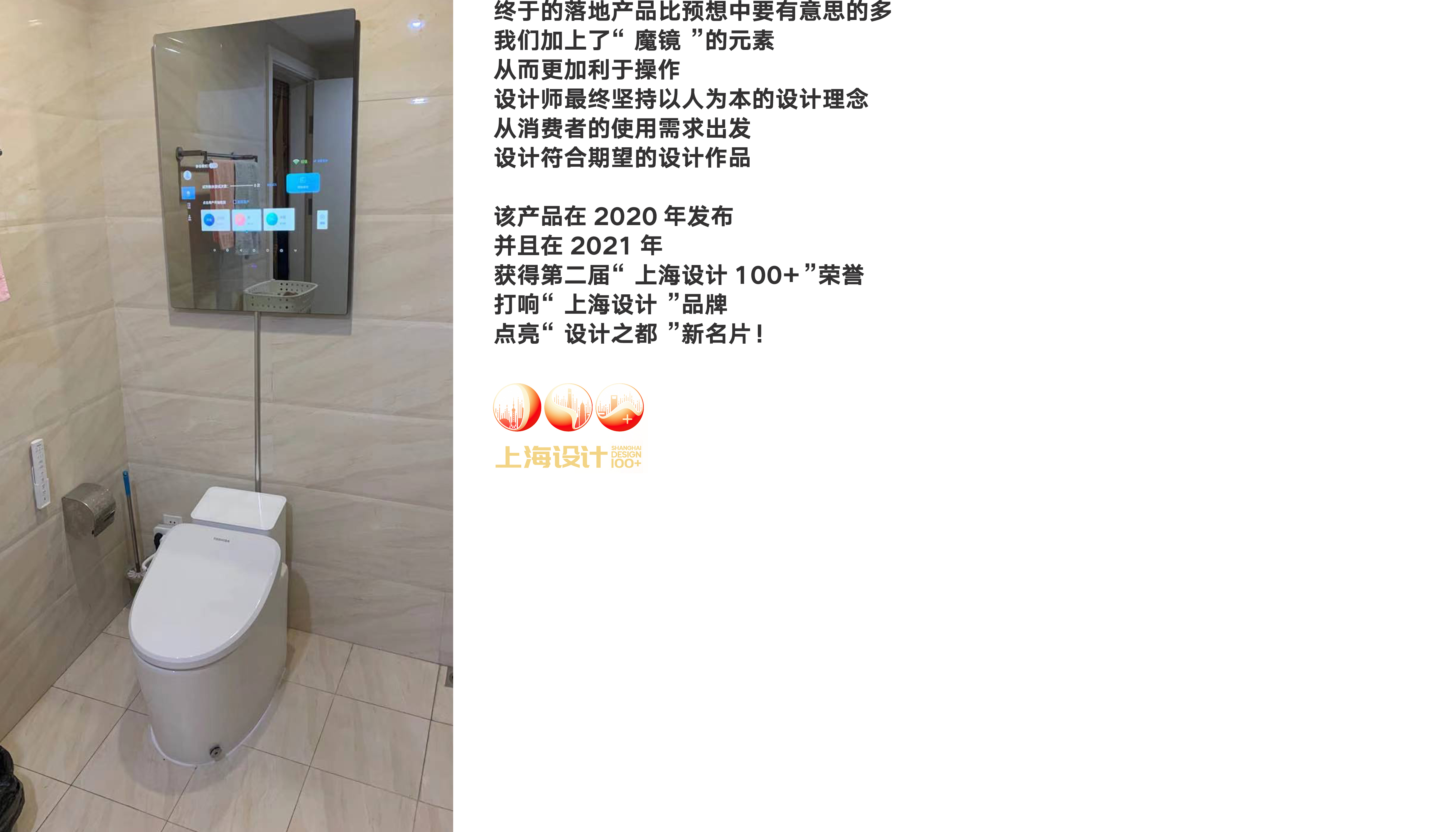 Intelligent detection，Health care，Household medical products，Intelligent toilet，Shanghai Design 100，