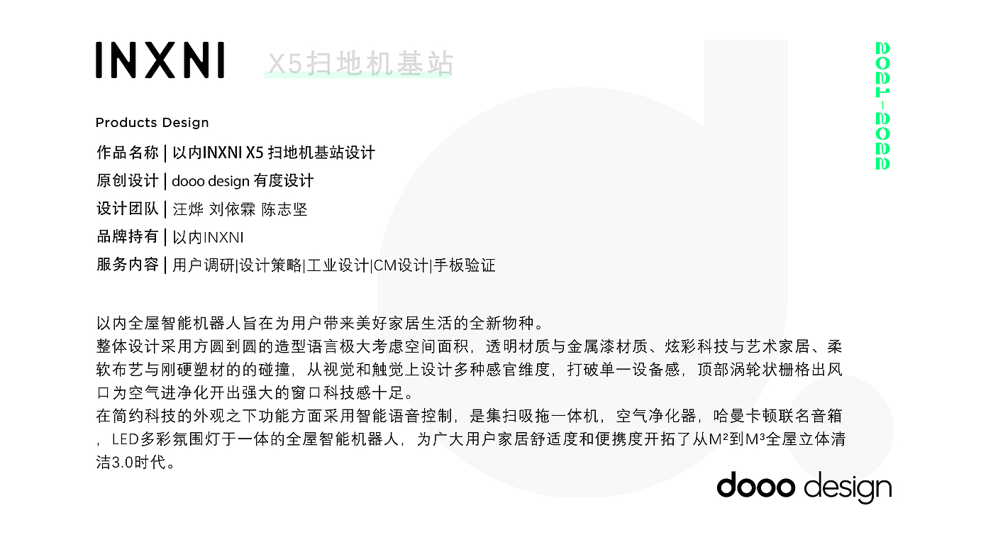 扫地机器人，工业设计，产品设计，智能，空气净化器，家电，音响，