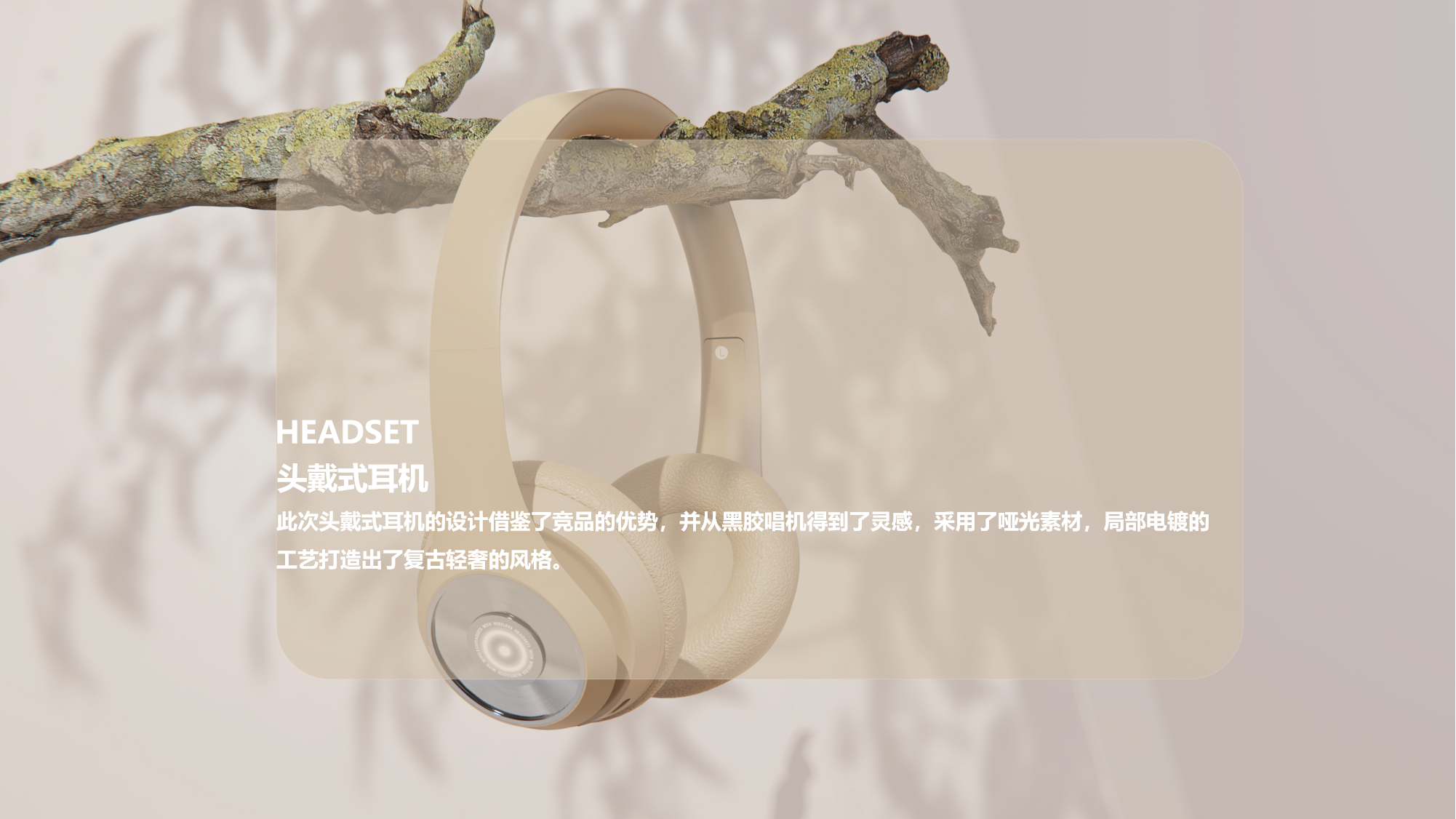 product design，headset，Small retro，