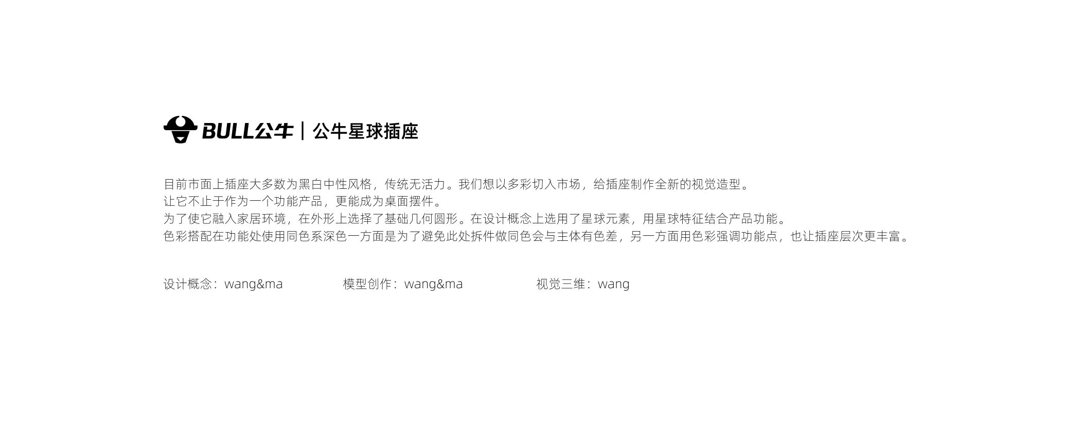 bull，Socket，star，lovely，colour，Digital appliances，