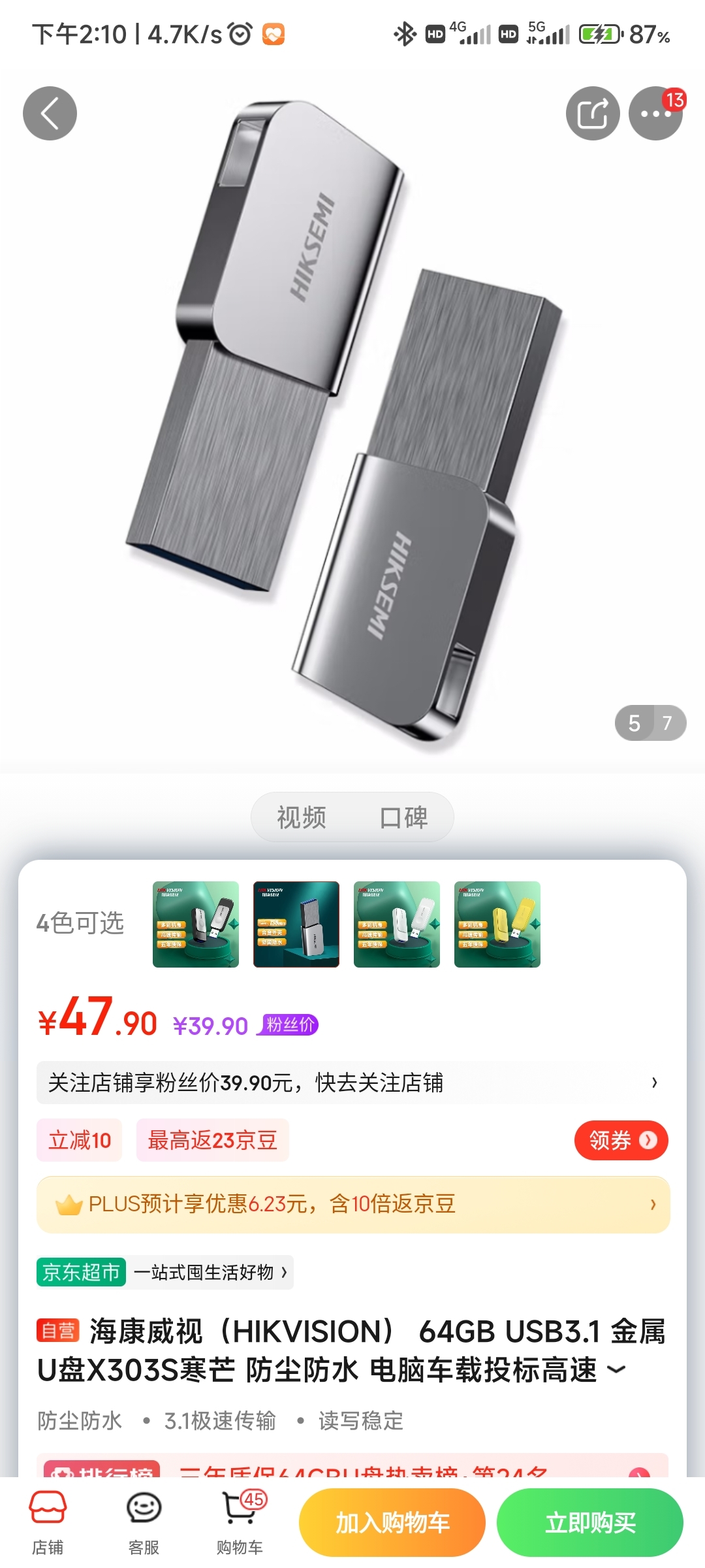 USB drive，