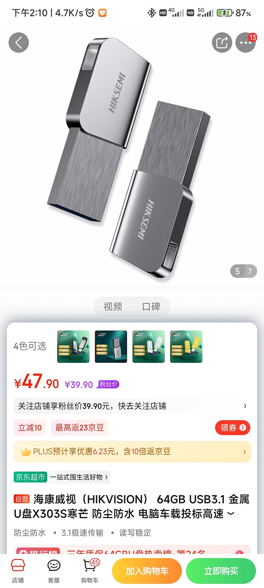 USB drive，