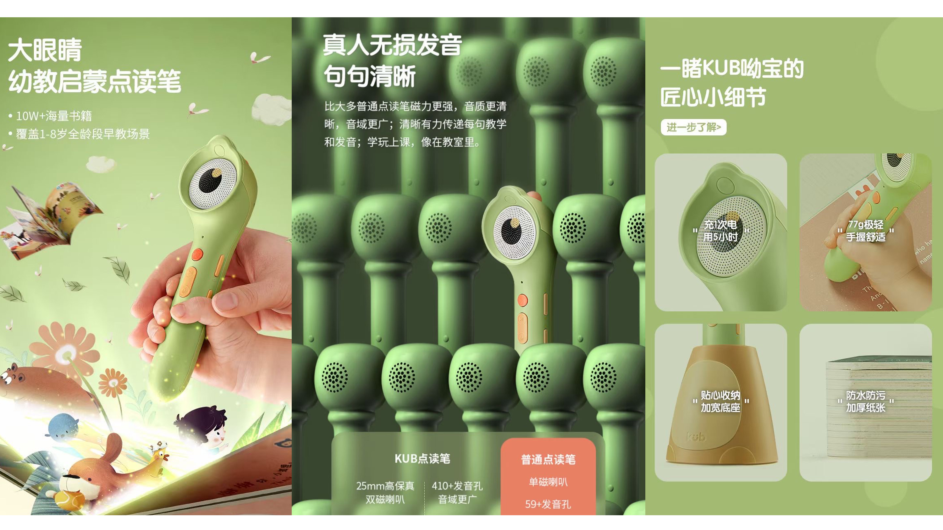 One tree industrial design，KUB，Early childhood education，Children's point reading pen，