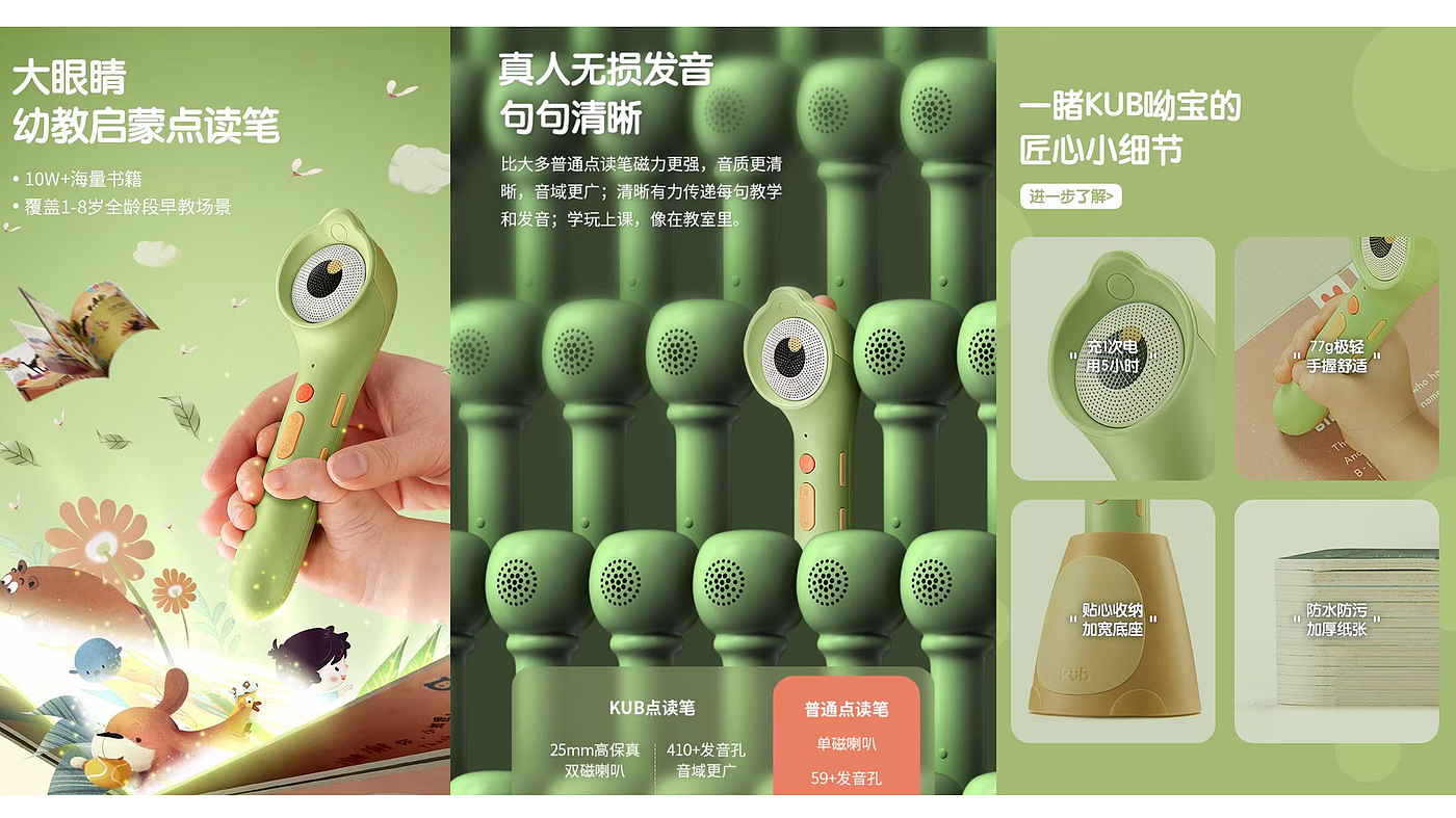 One tree industrial design，KUB，Early childhood education，Children's point reading pen，