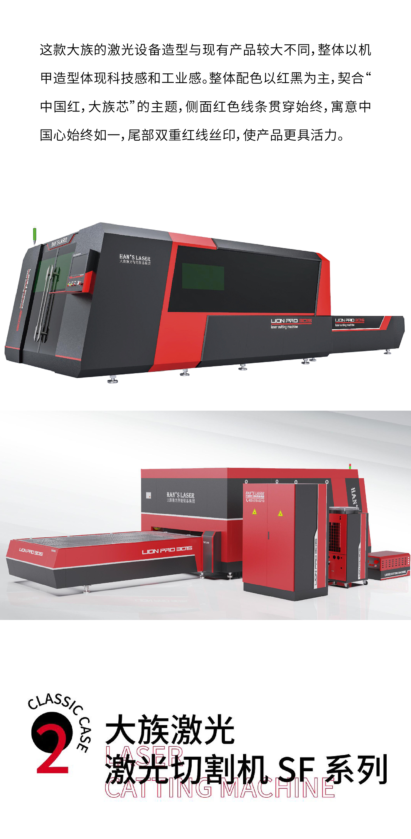 Laser equipment，industrial equipment ，Industrial intelligence，PI familial，cutting machine，