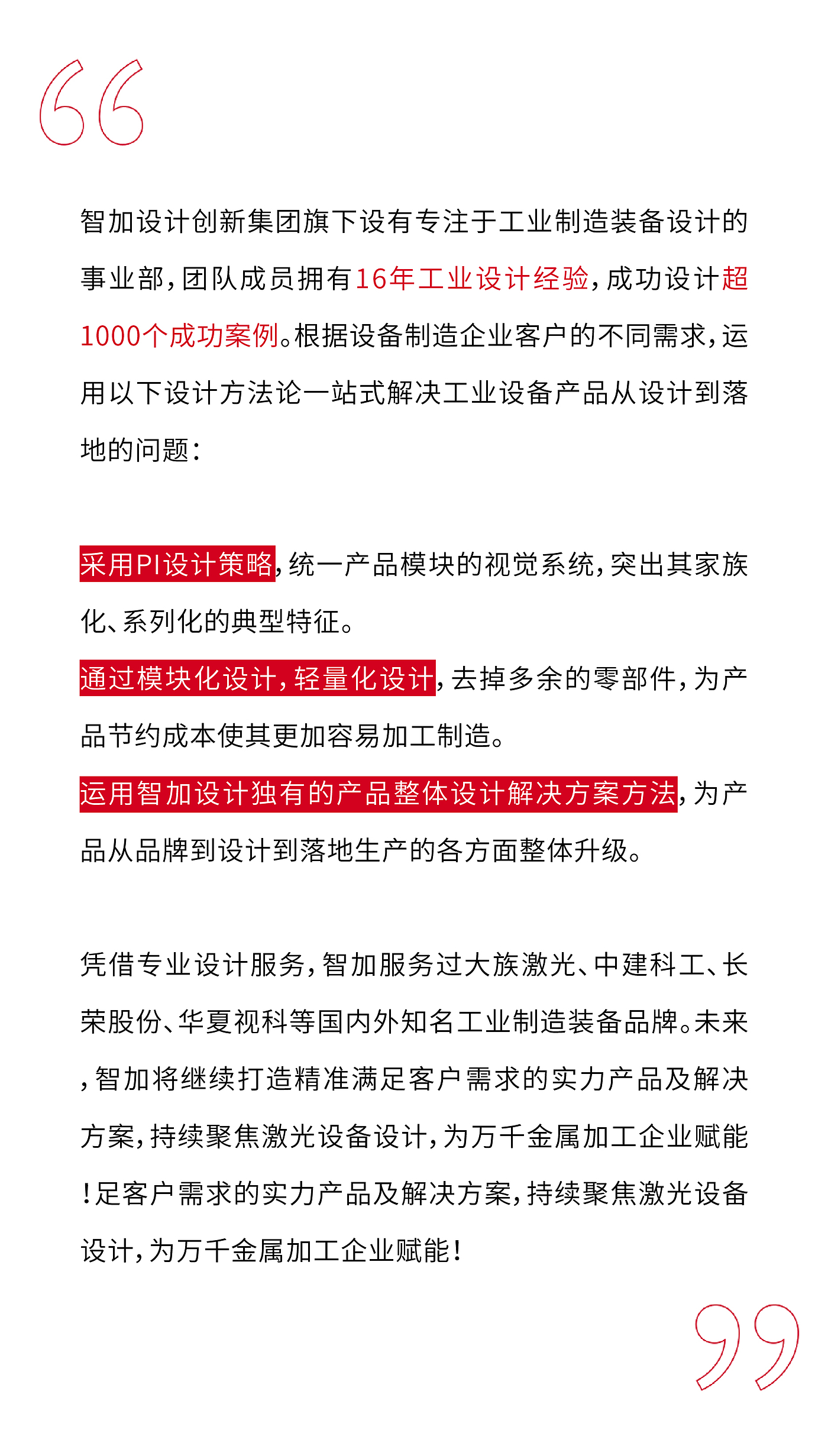 激光设备，工业设备，工业智造，PI家族化，切割机，