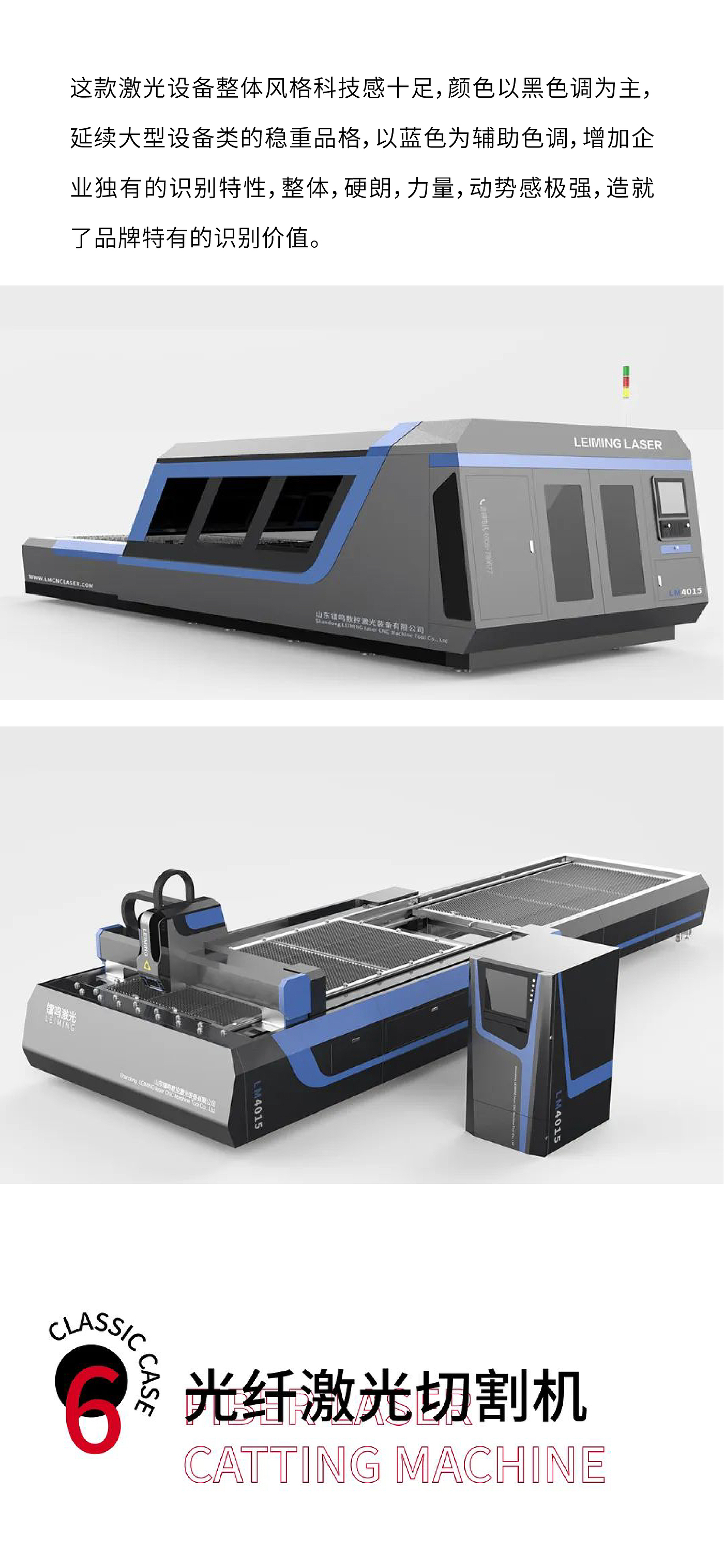 Laser equipment，industrial equipment ，Industrial intelligence，PI familial，cutting machine，