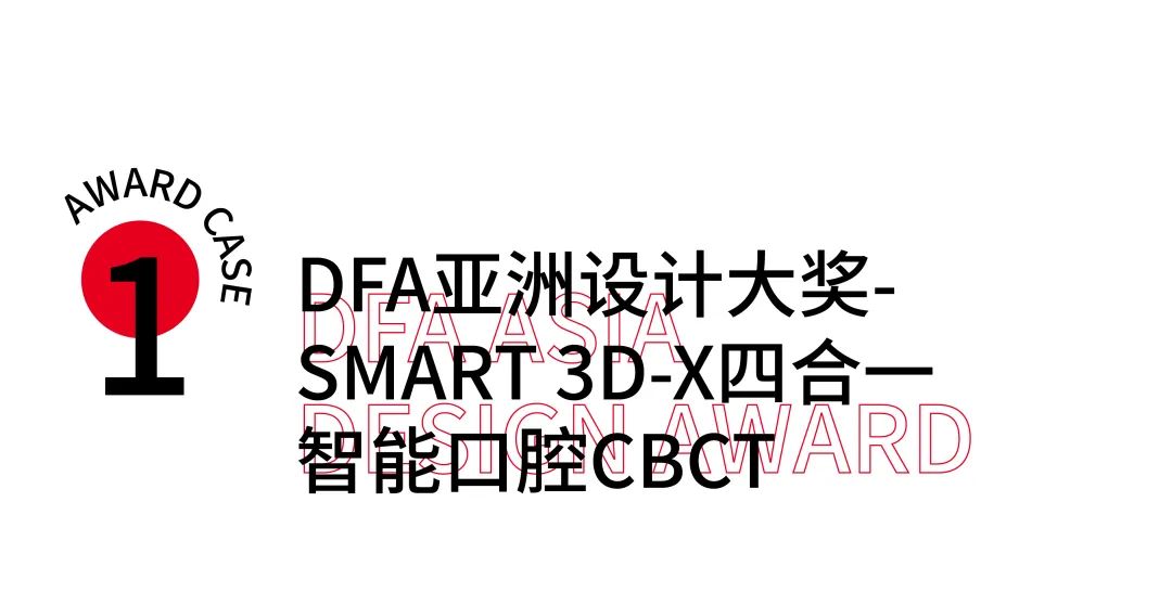 Design Award，DFA Asian Design Awards，Golden Point Design Award，Medical equipment，Good design look here，