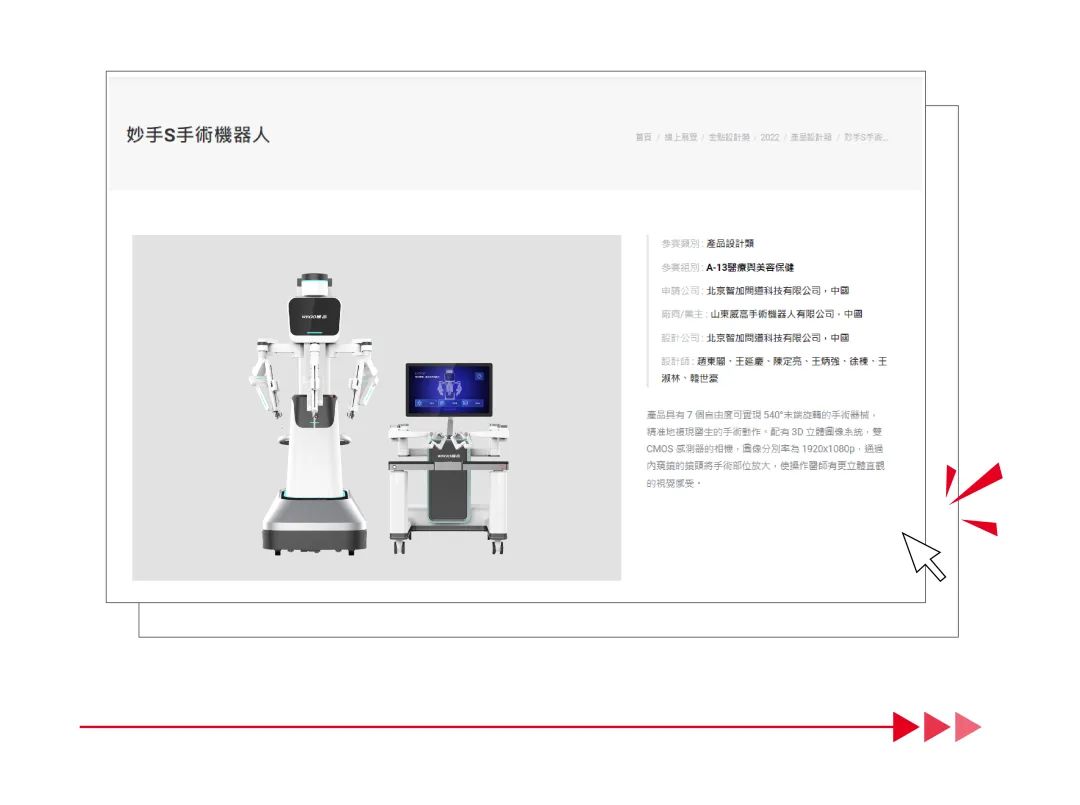 Design Award，DFA Asian Design Awards，Golden Point Design Award，Medical equipment，Good design look here，