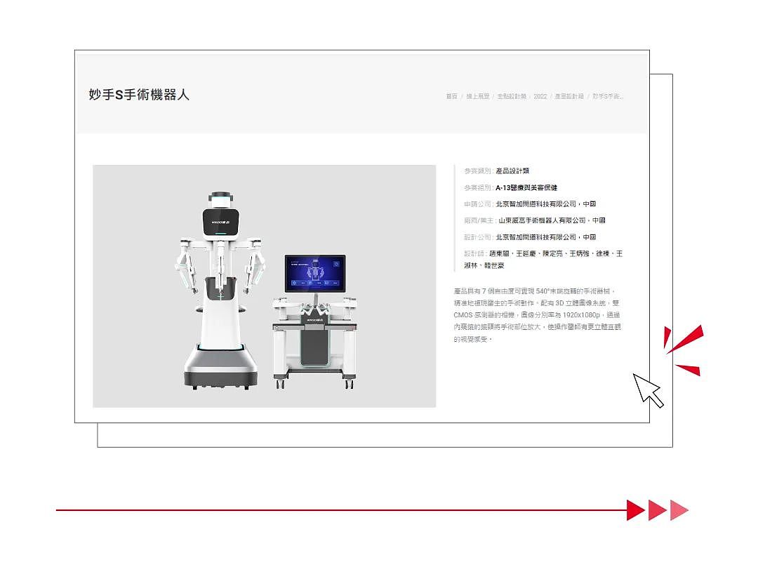 Design Award，DFA Asian Design Awards，Golden Point Design Award，Medical equipment，Good design look here，