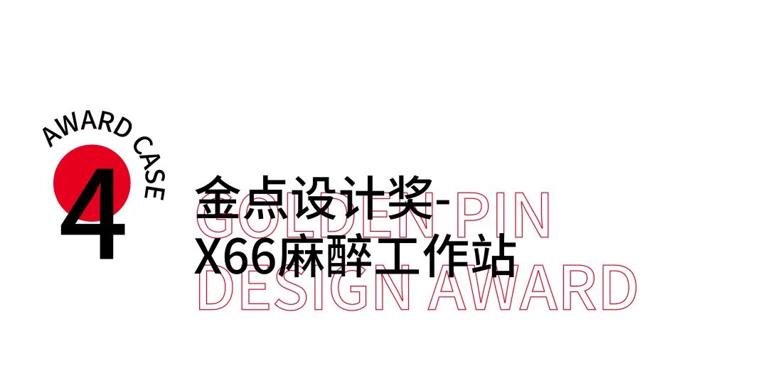 Design Award，DFA Asian Design Awards，Golden Point Design Award，Medical equipment，Good design look here，