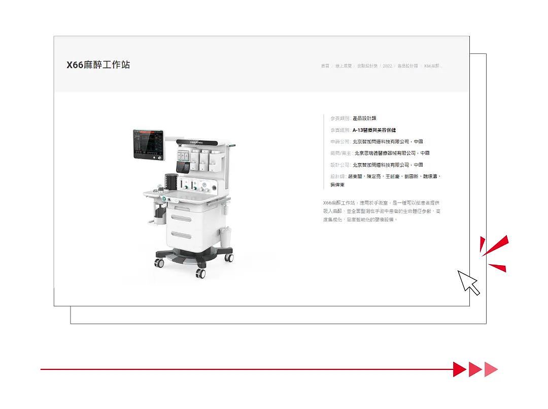Design Award，DFA Asian Design Awards，Golden Point Design Award，Medical equipment，Good design look here，