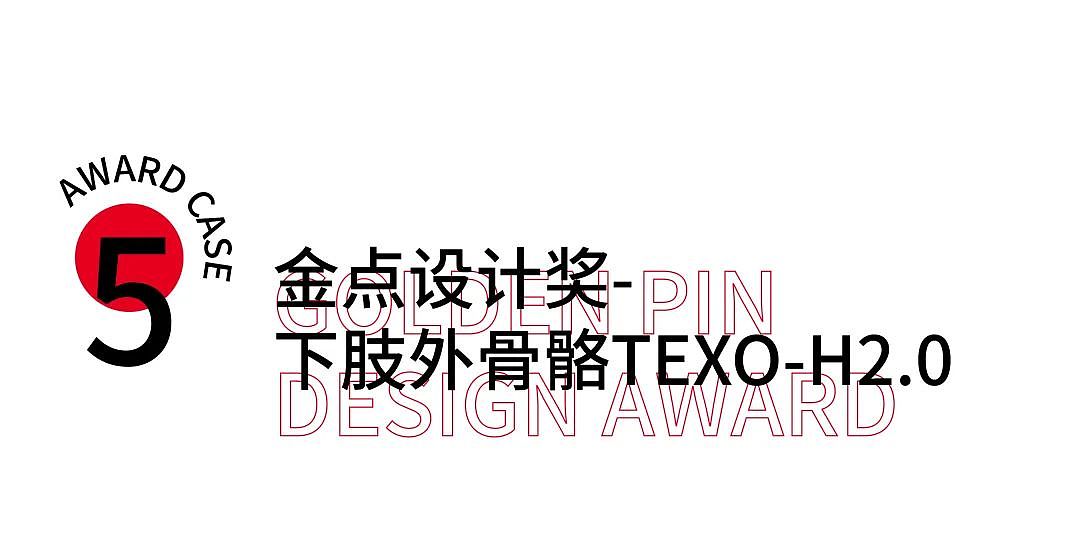 Design Award，DFA Asian Design Awards，Golden Point Design Award，Medical equipment，Good design look here，