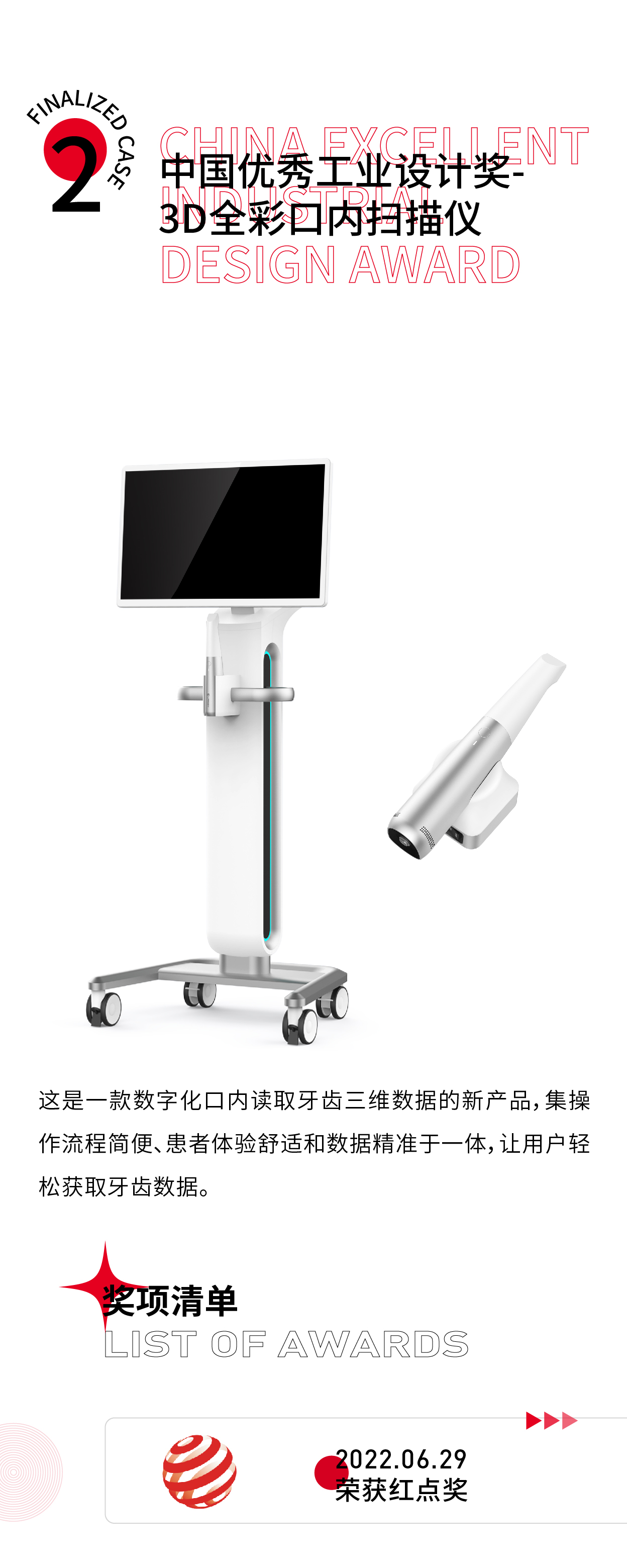 Design Award，Shortlisted，China excellent industrial design award，World Industrial Design Conference，High quality design，