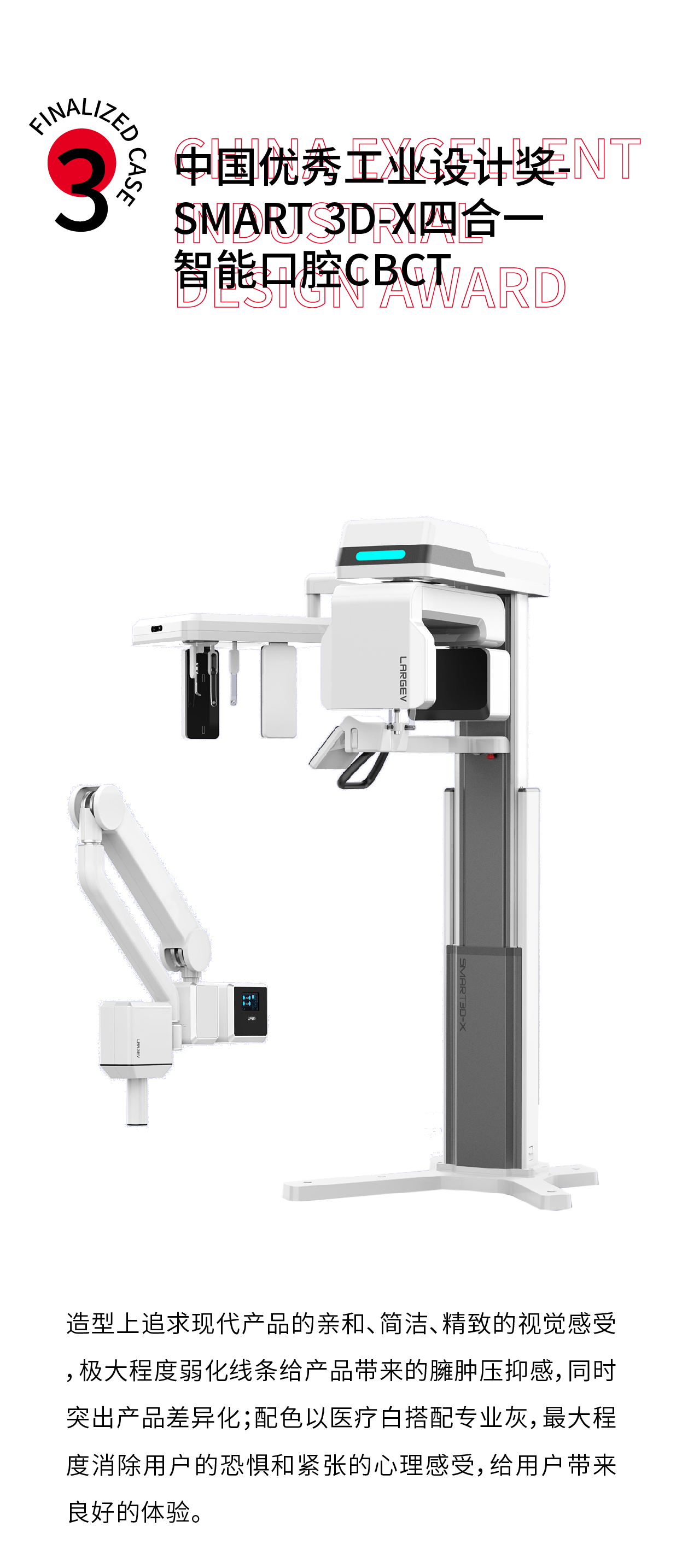 Design Award，Shortlisted，China excellent industrial design award，World Industrial Design Conference，High quality design，