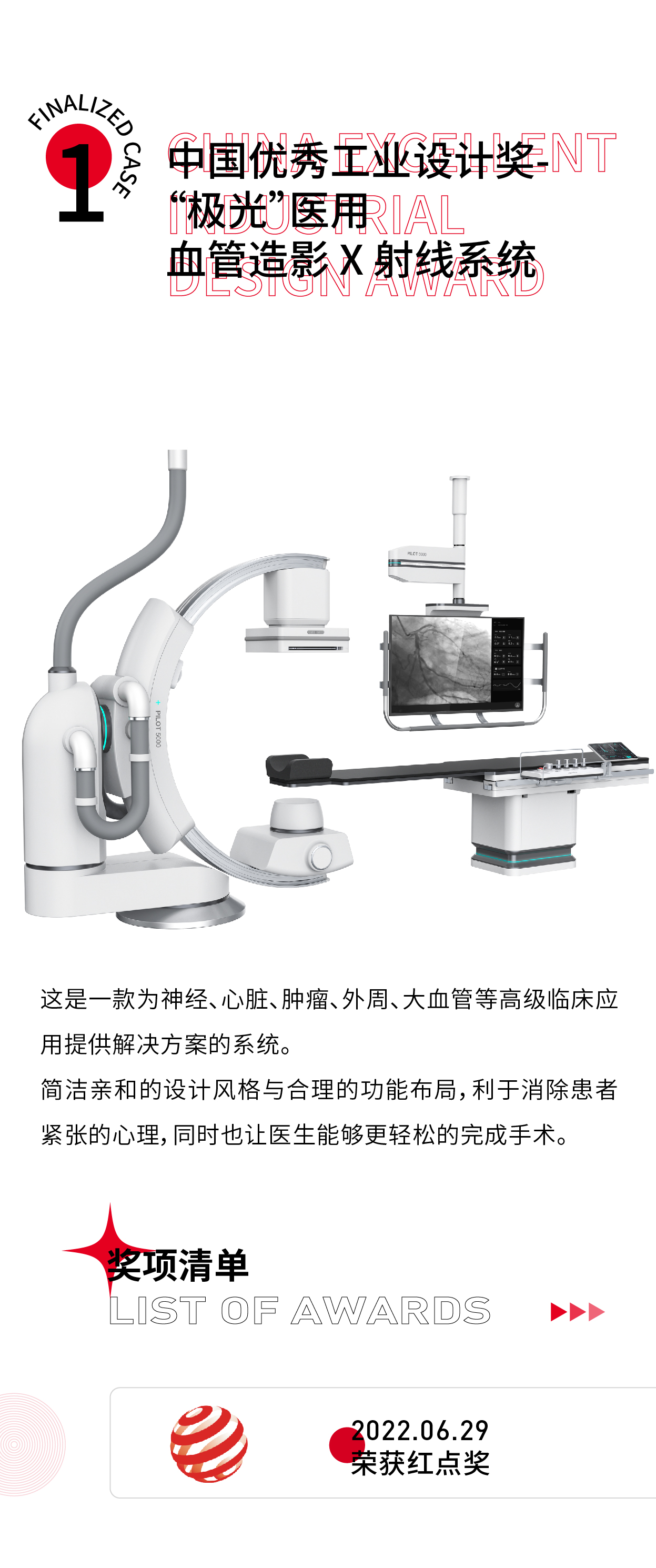 Design Award，Shortlisted，China excellent industrial design award，World Industrial Design Conference，High quality design，