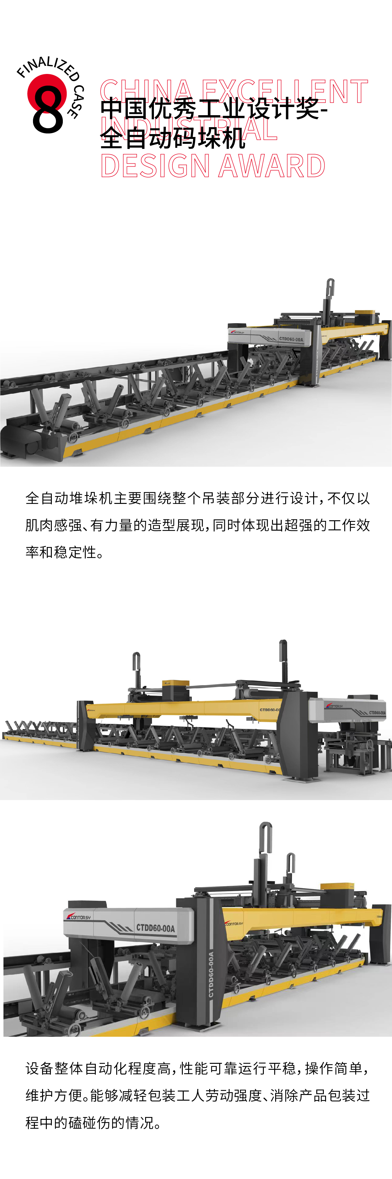 Design Award，Shortlisted，China excellent industrial design award，World Industrial Design Conference，High quality design，