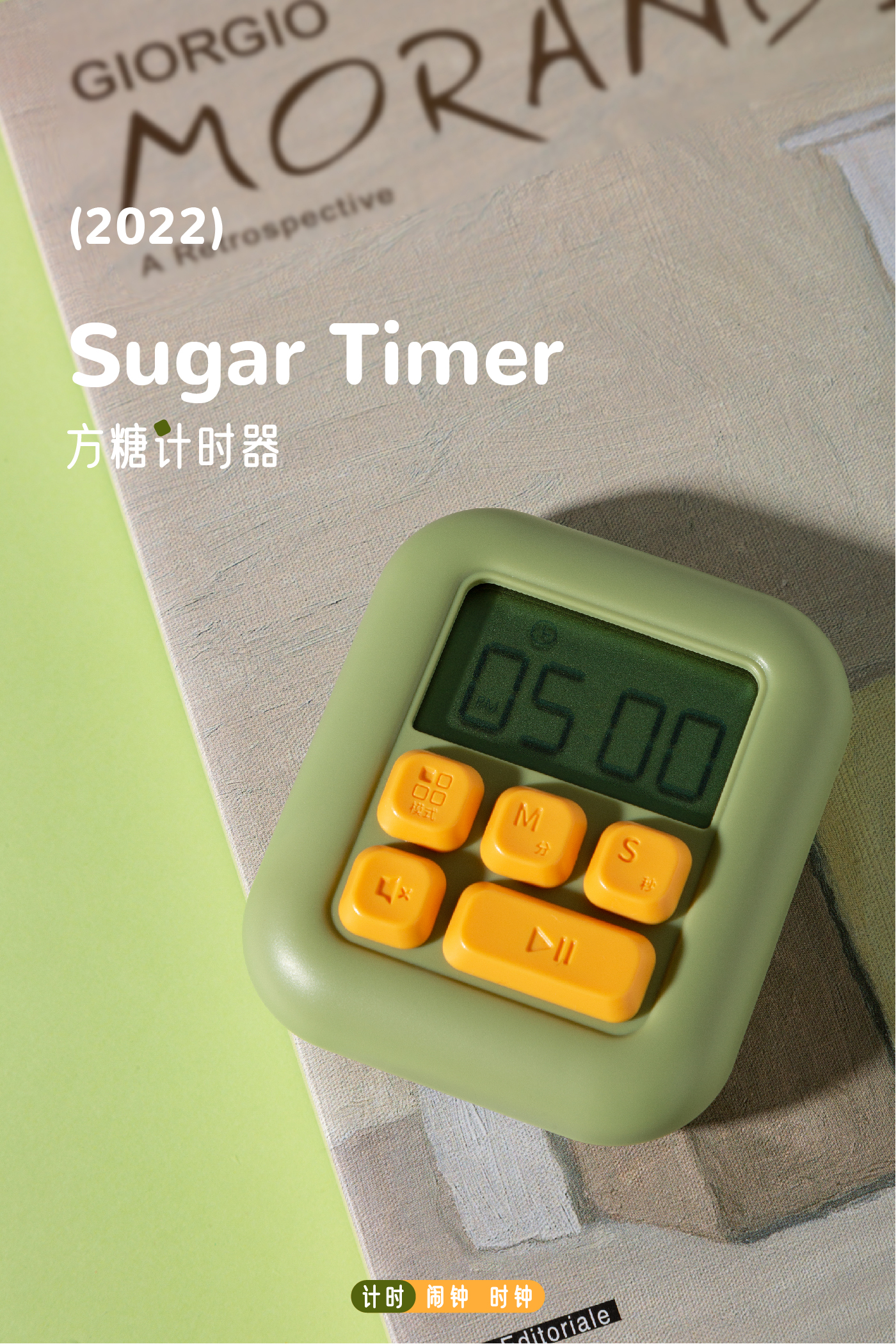 product design，timer，alarm clock，multi-function，