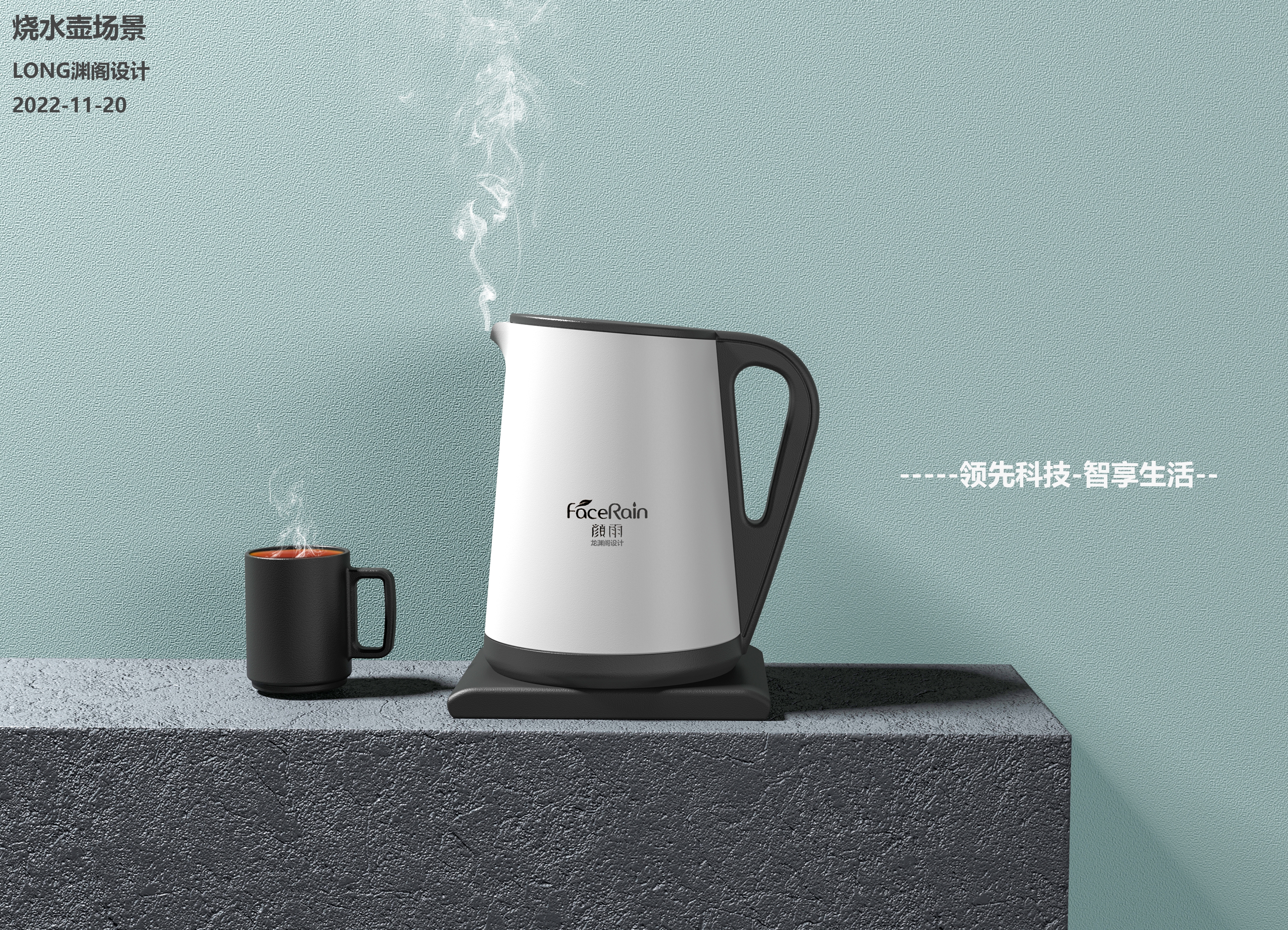 Kettle scene，kettle，E-commerce style，Changhong，small home appliances，product design，machine design，industrial design，