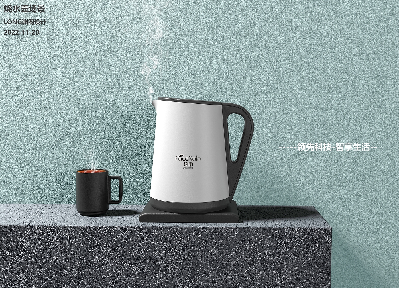 Kettle scene，kettle，E-commerce style，Changhong，small home appliances，product design，machine design，industrial design，