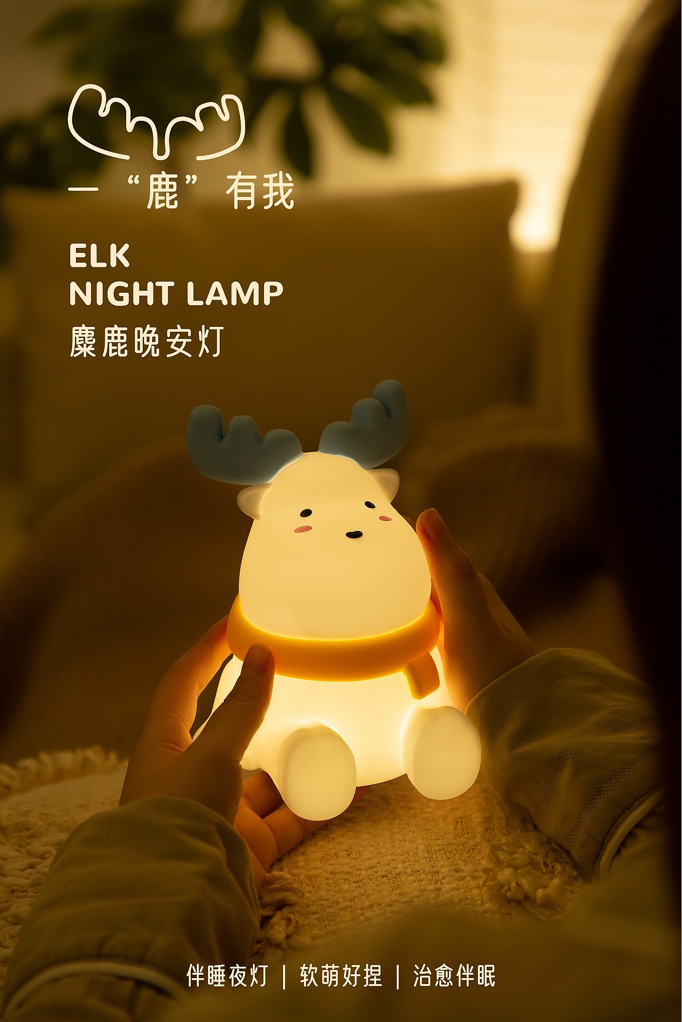 夜灯，硅胶灯，母婴，可爱，礼物，