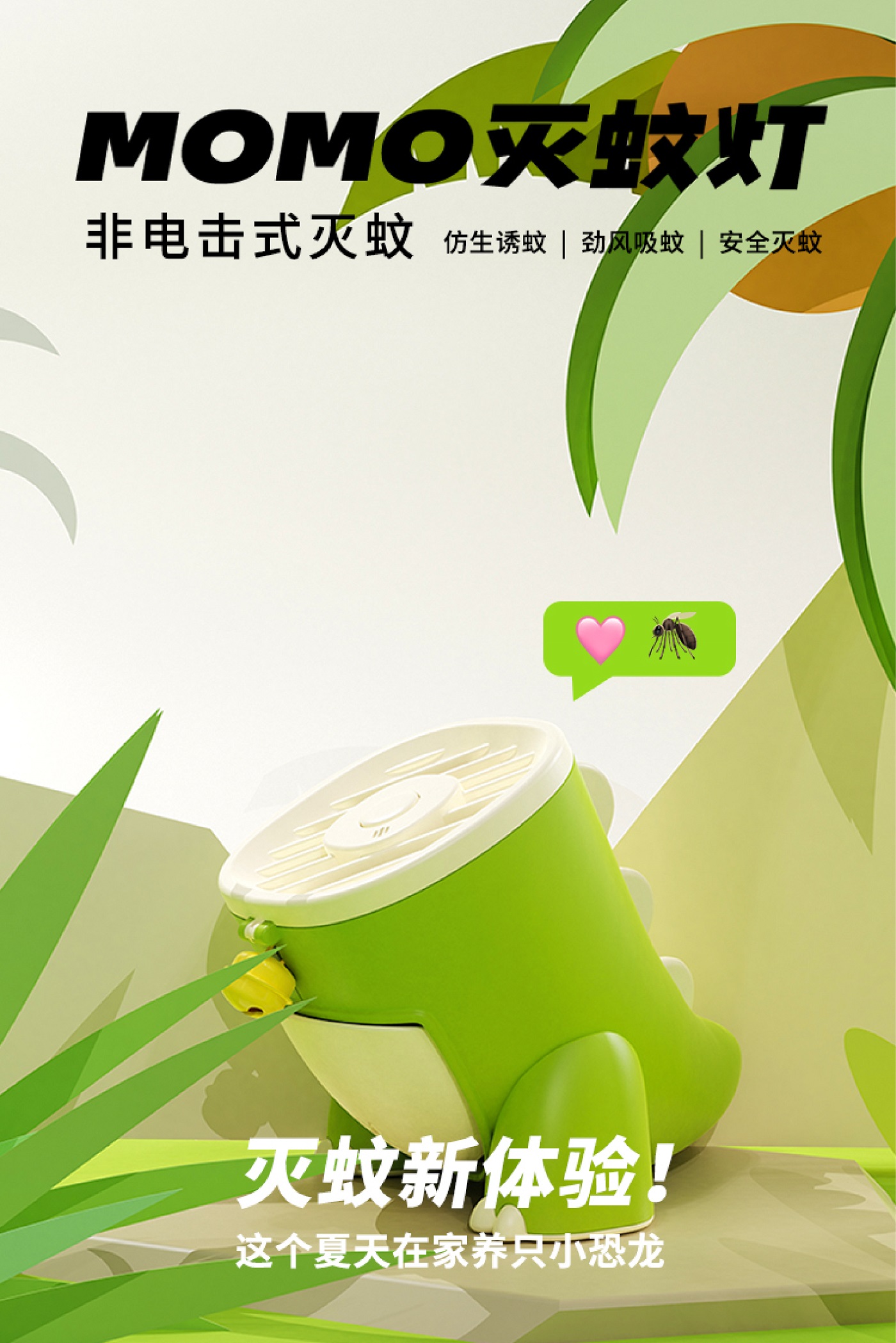 Mosquito killing lamp，household electrical appliances，children，dinosaur，Summer，