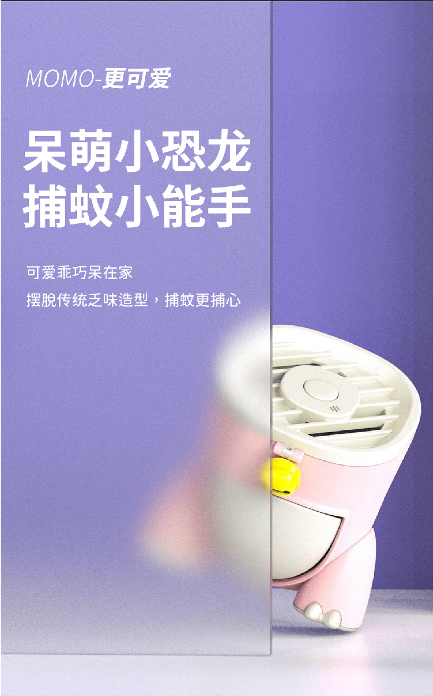 Mosquito killing lamp，household electrical appliances，children，dinosaur，Summer，