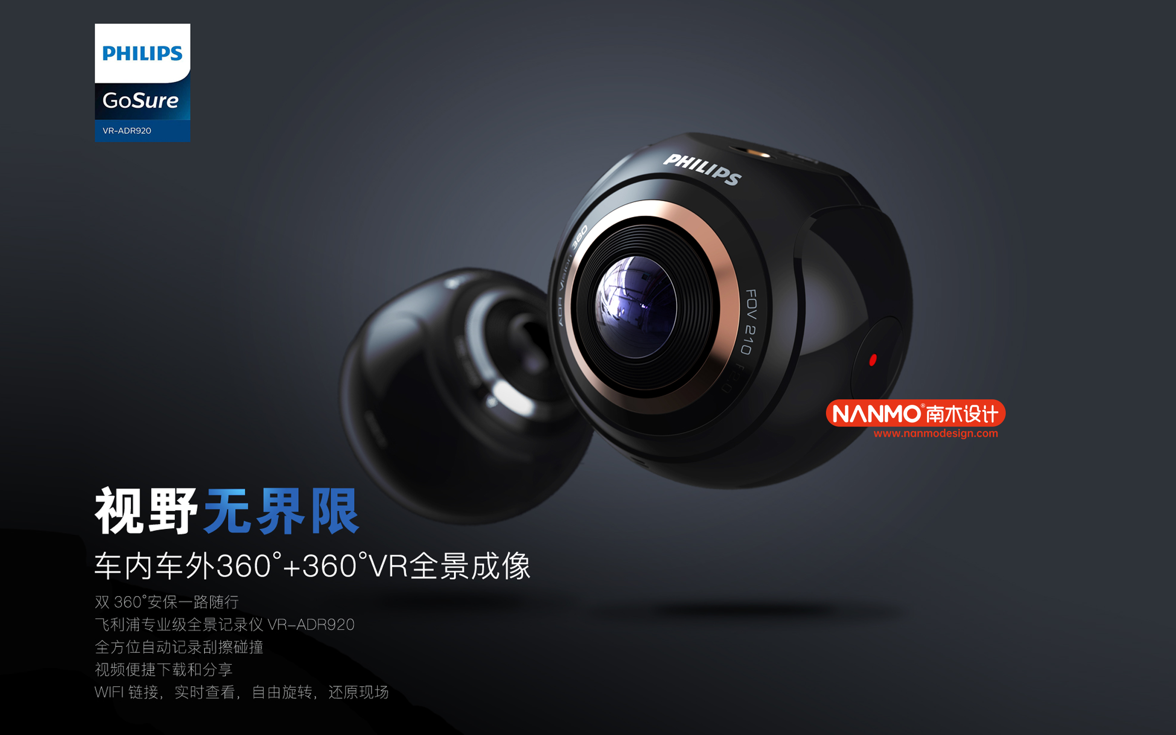 Intelligent Transportation ，Philips，tachograph，security，Nanmu Design Works，